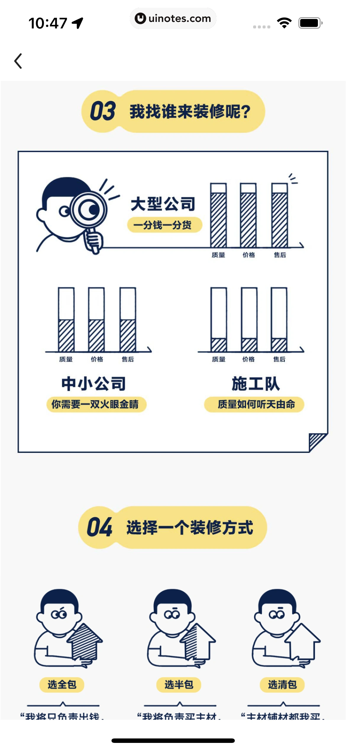 被窝家装 App 截图 183 - UI Notes