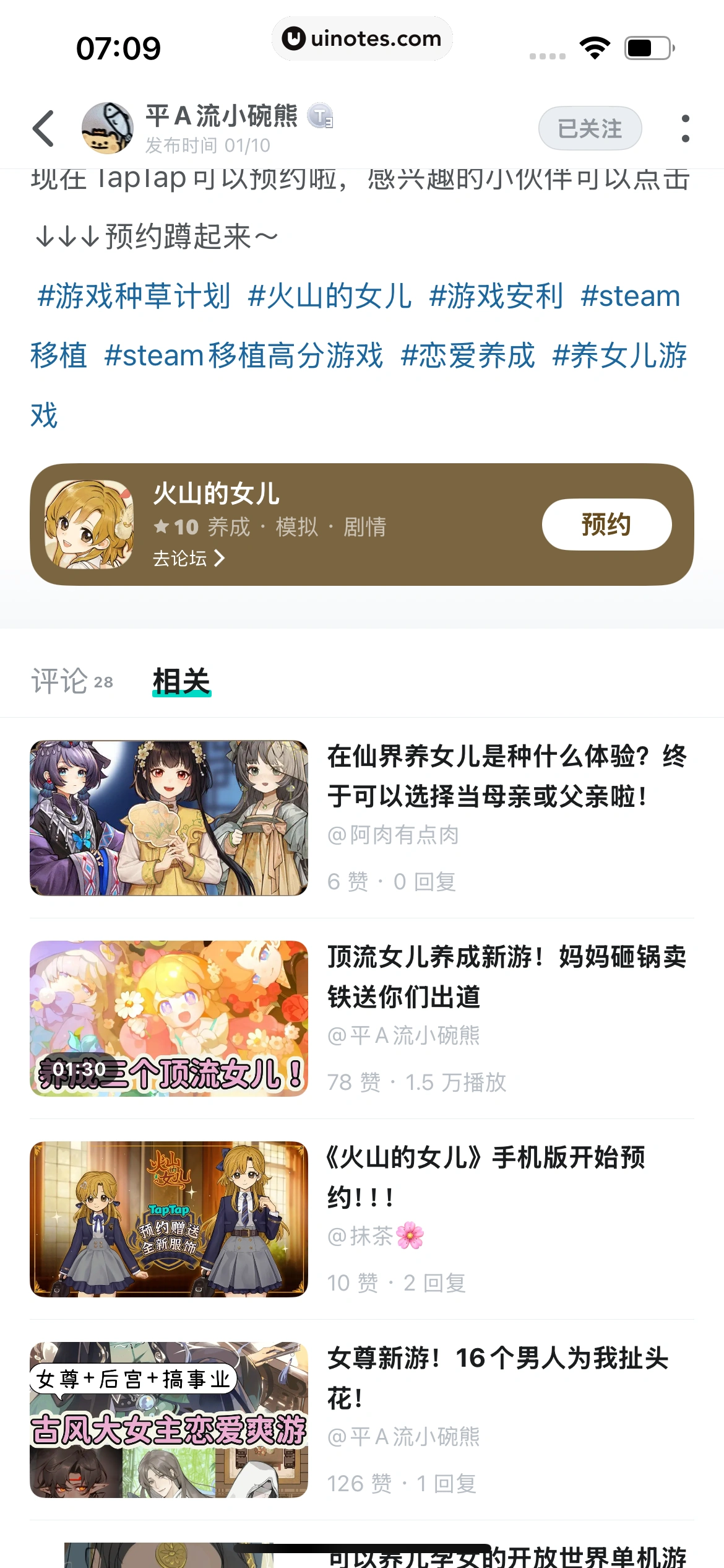 TapTap App 截图 110 - UI Notes