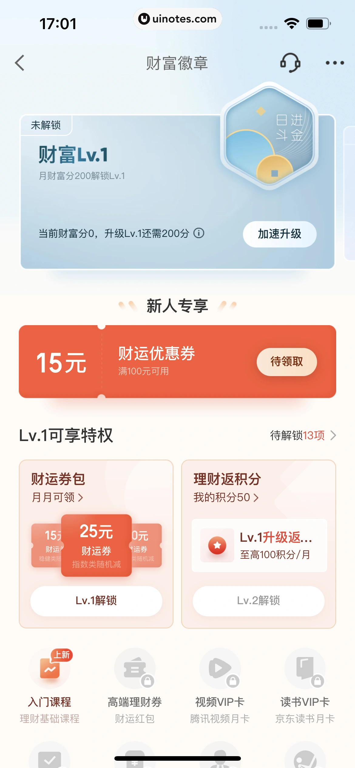 京东金融 App 截图 737 - UI Notes