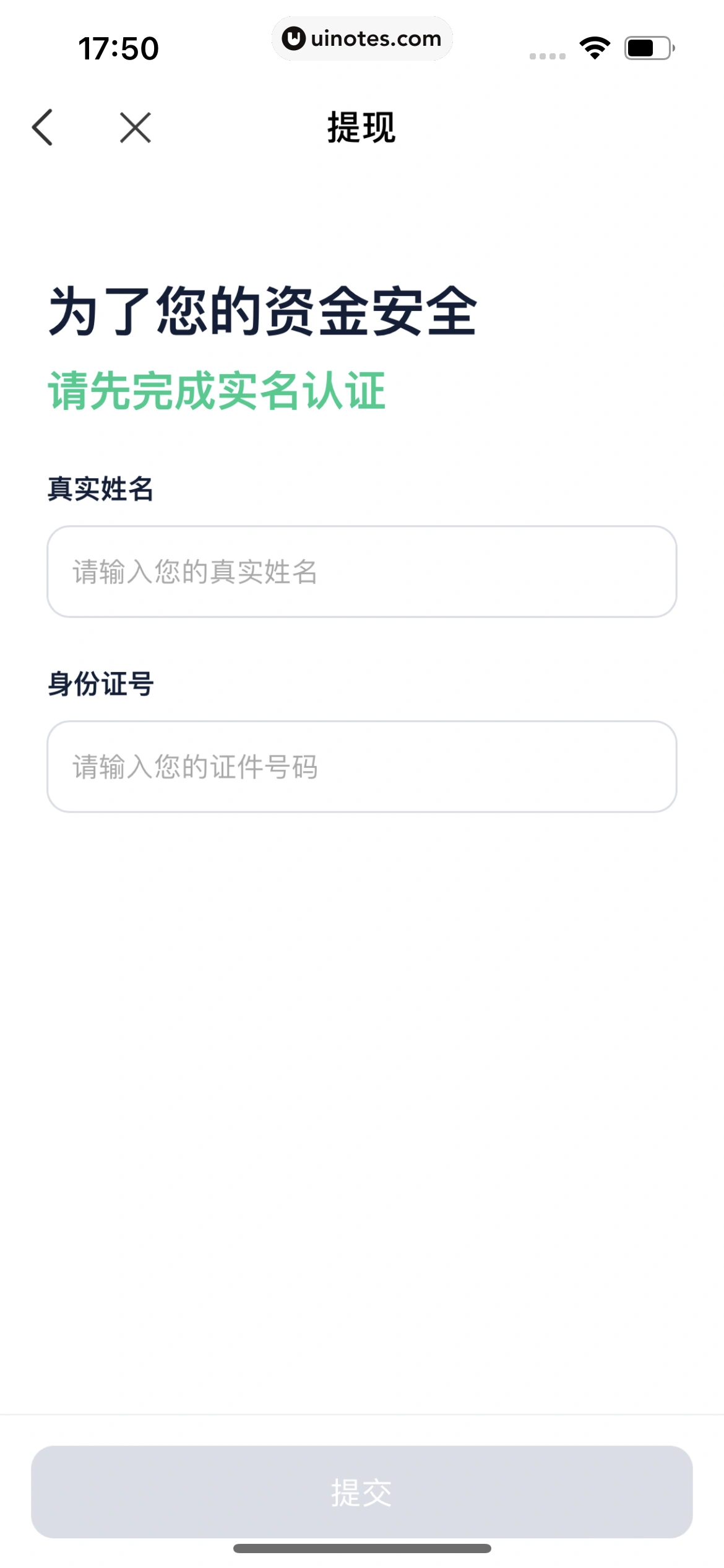 青团社兼职 App 截图 058 - UI Notes