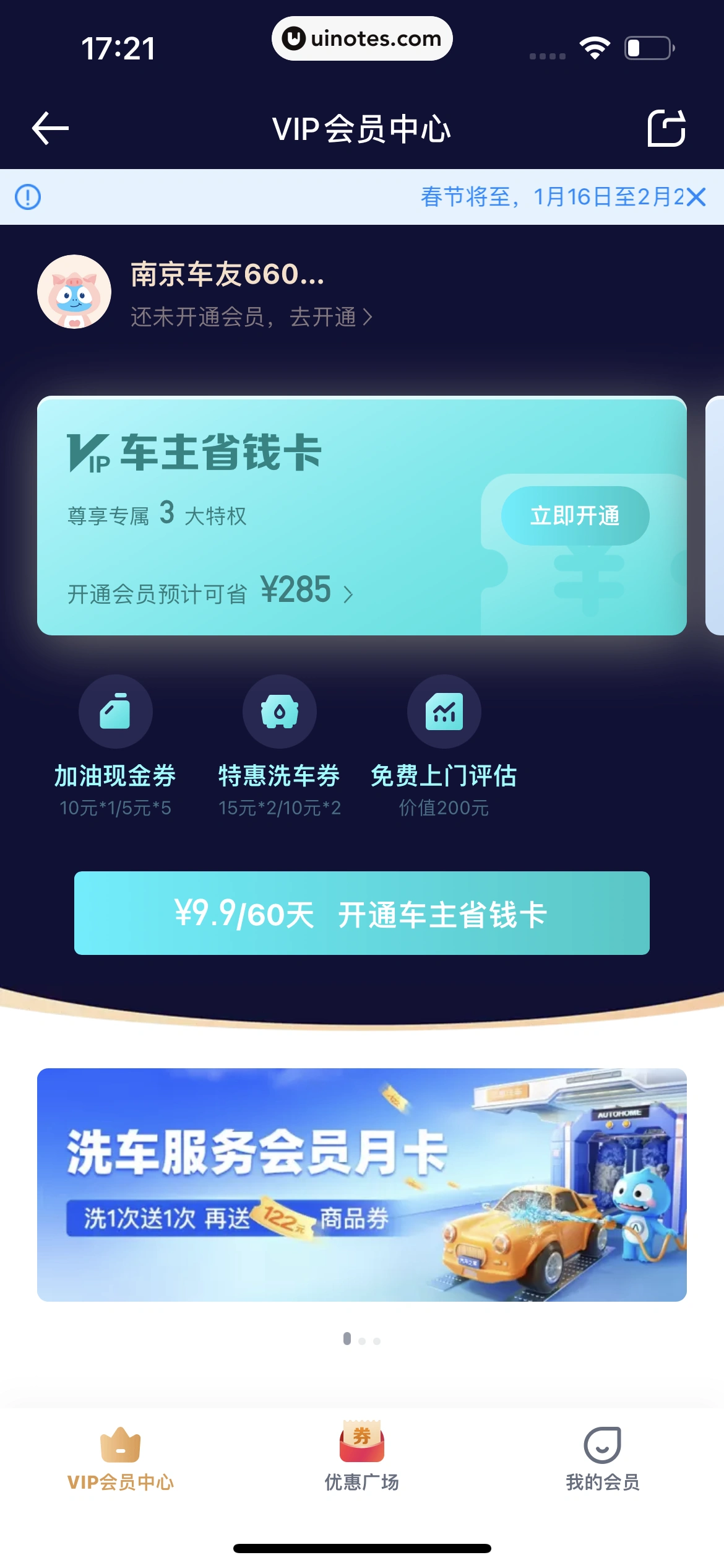 汽车之家 App 截图 1045 - UI Notes