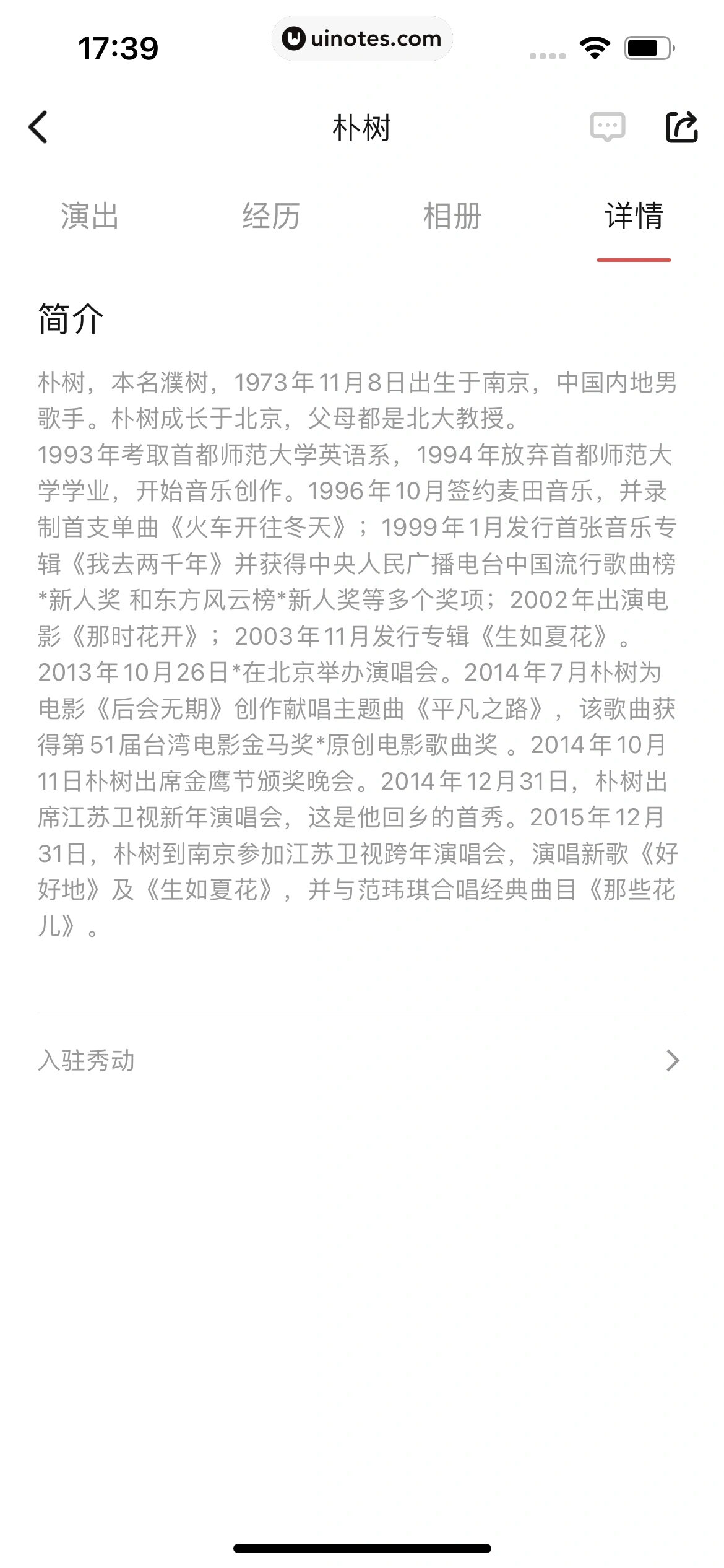 秀动 App 截图 041 - UI Notes