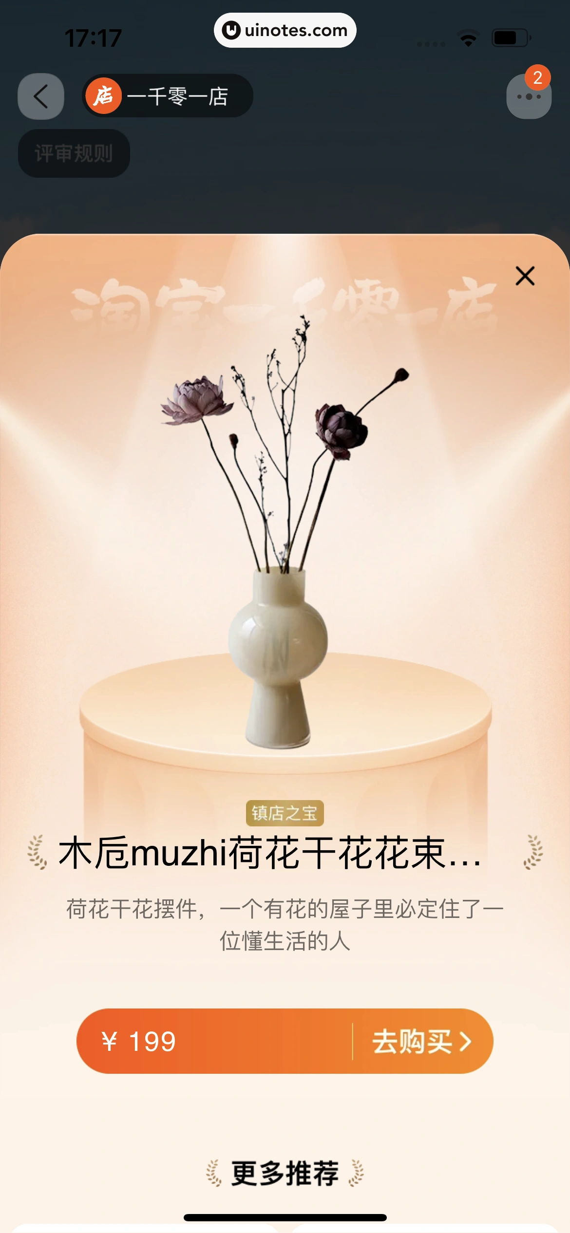 淘宝 App 截图 0580 - UI Notes