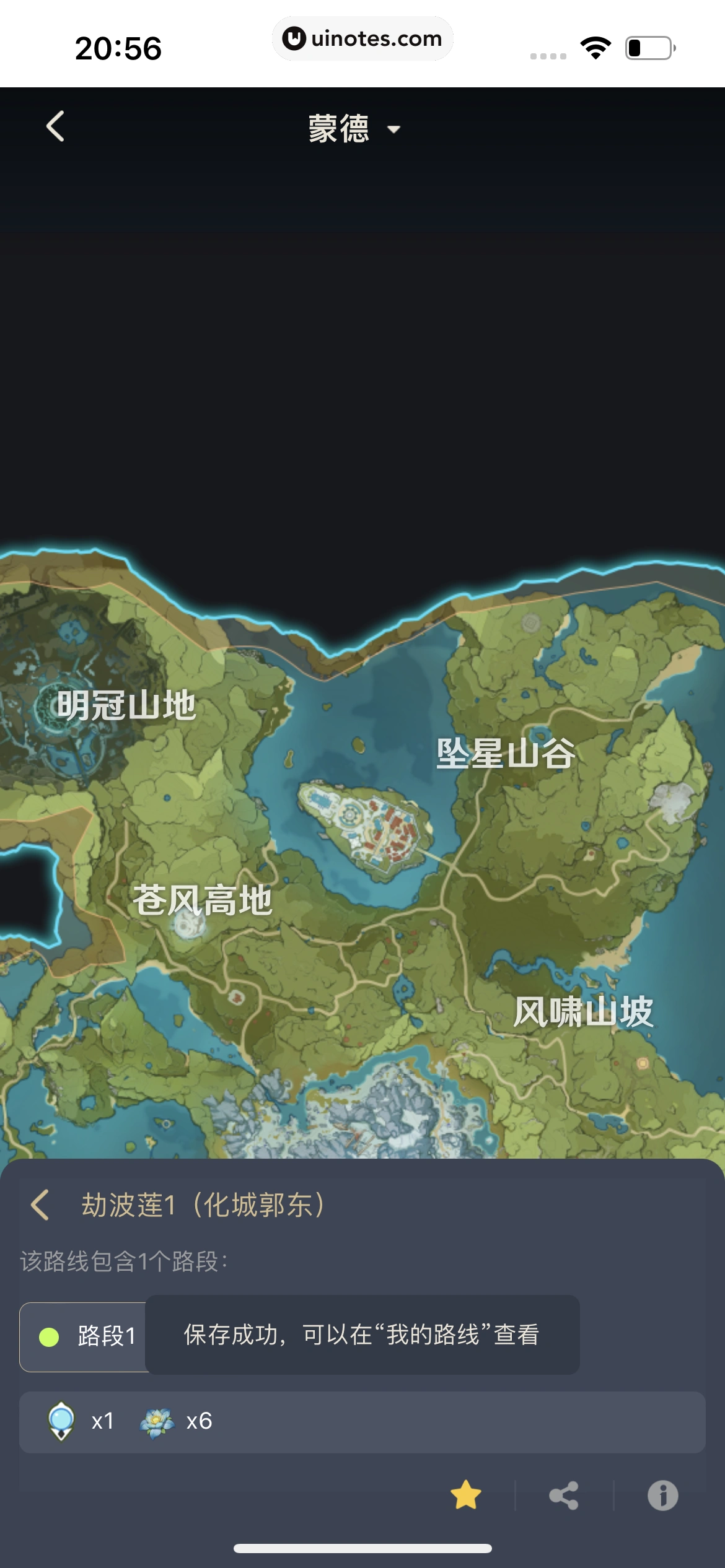 米游社 App 截图 325 - UI Notes