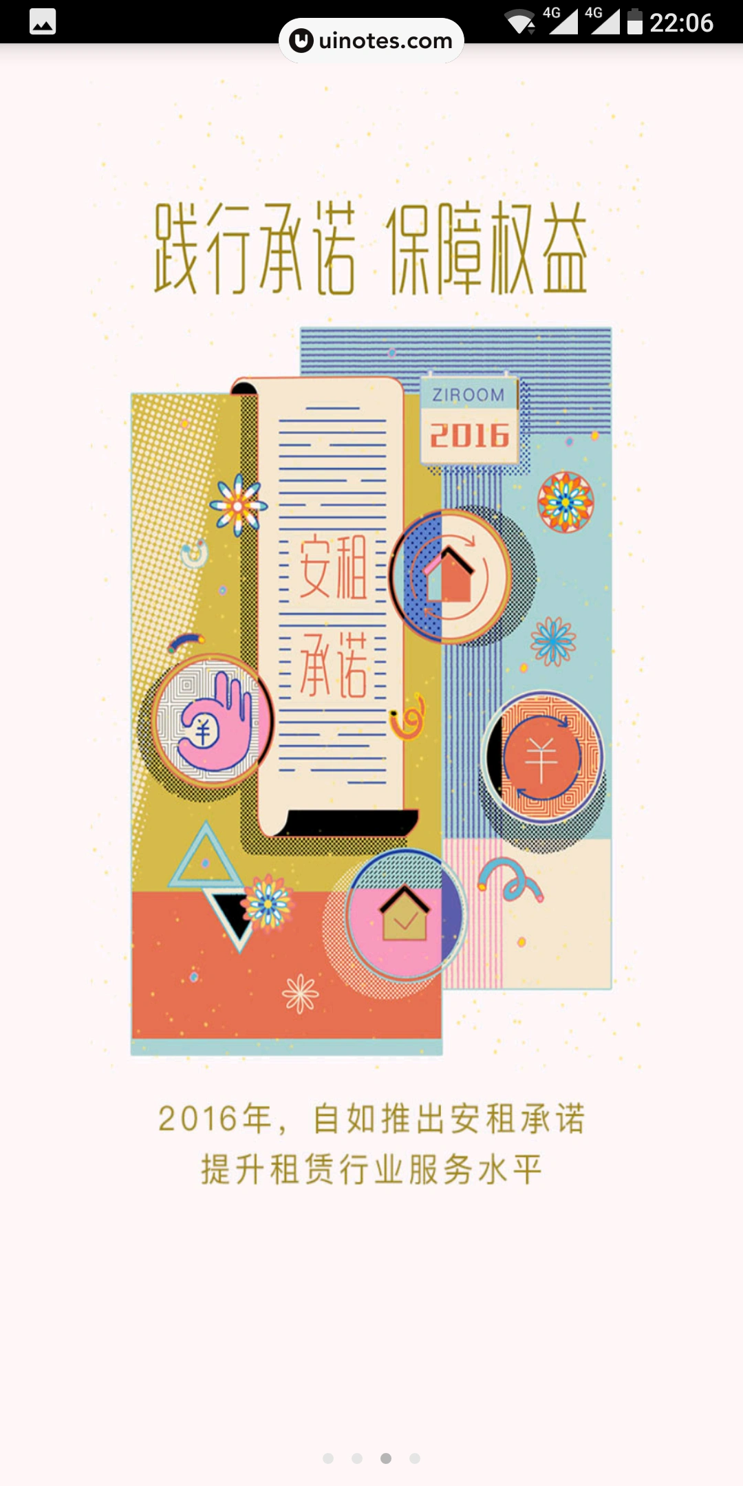 自如 App 截图 004 - UI Notes