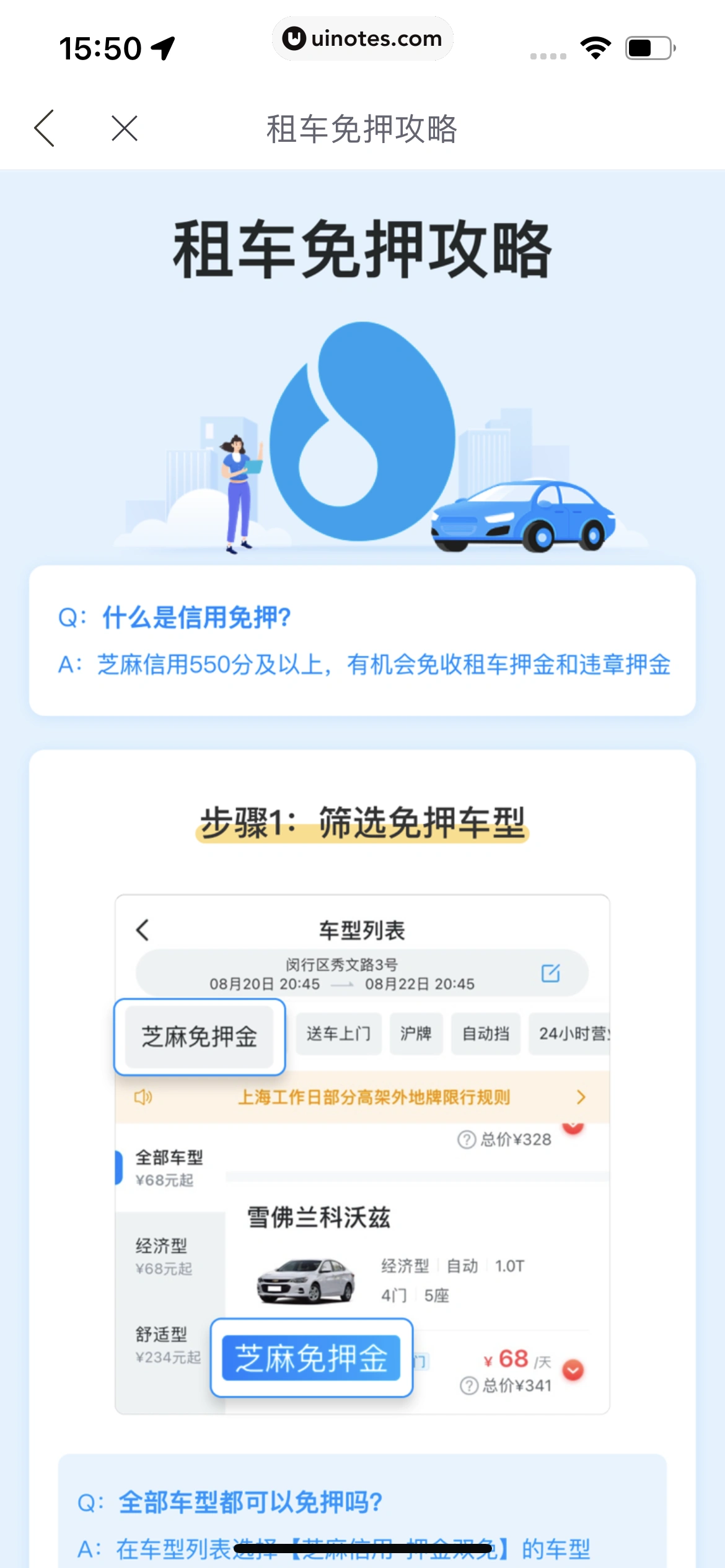 哈啰 App 截图 309 - UI Notes