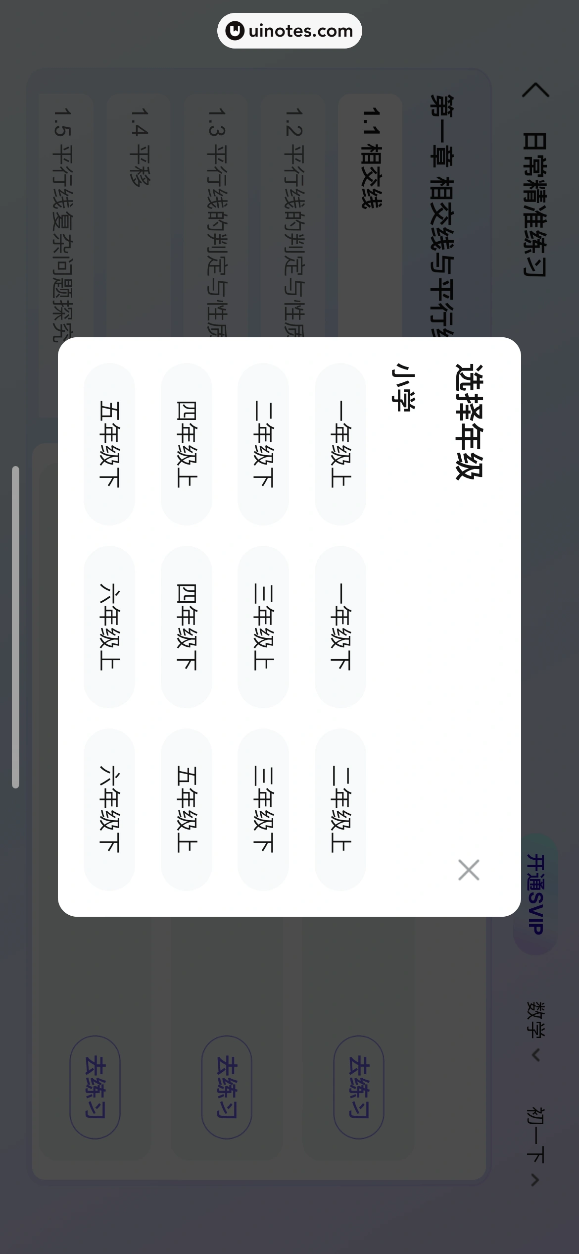 作业帮 App 截图 832 - UI Notes