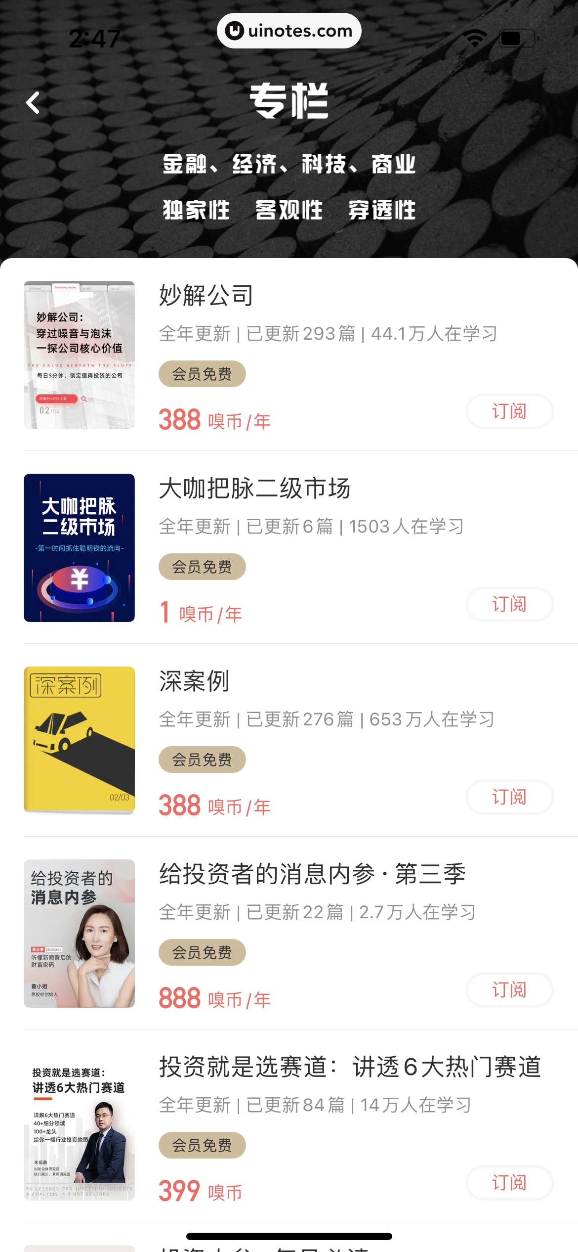 虎嗅 App 截图 112 - UI Notes