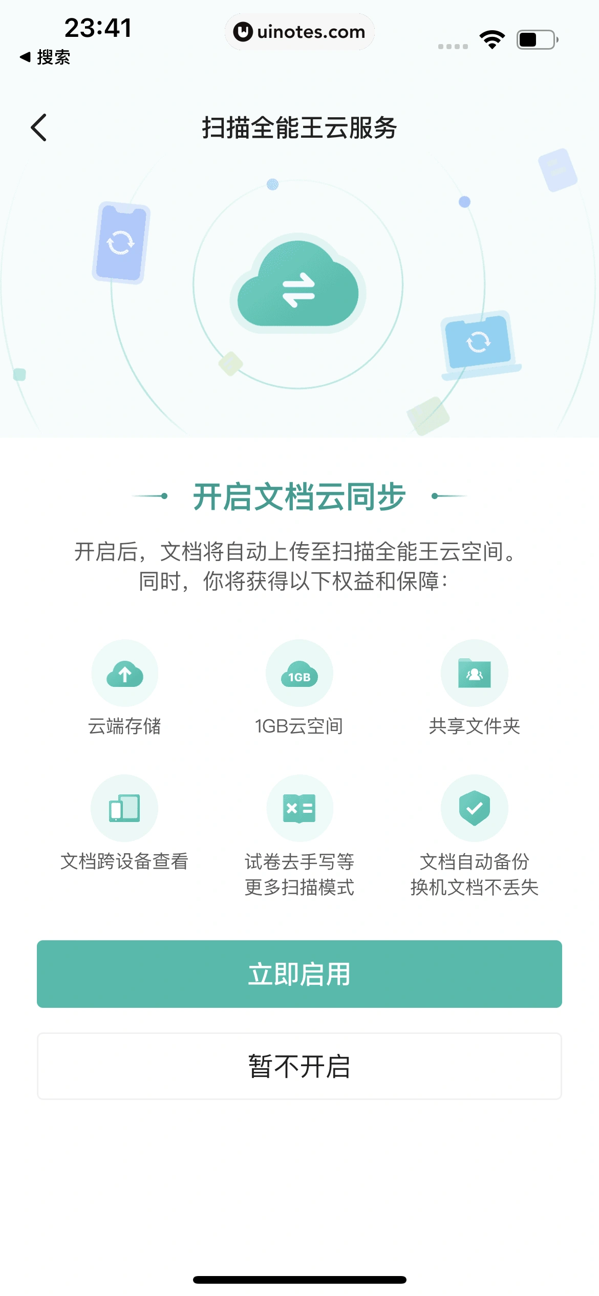 扫描全能王 App 截图 129 - UI Notes
