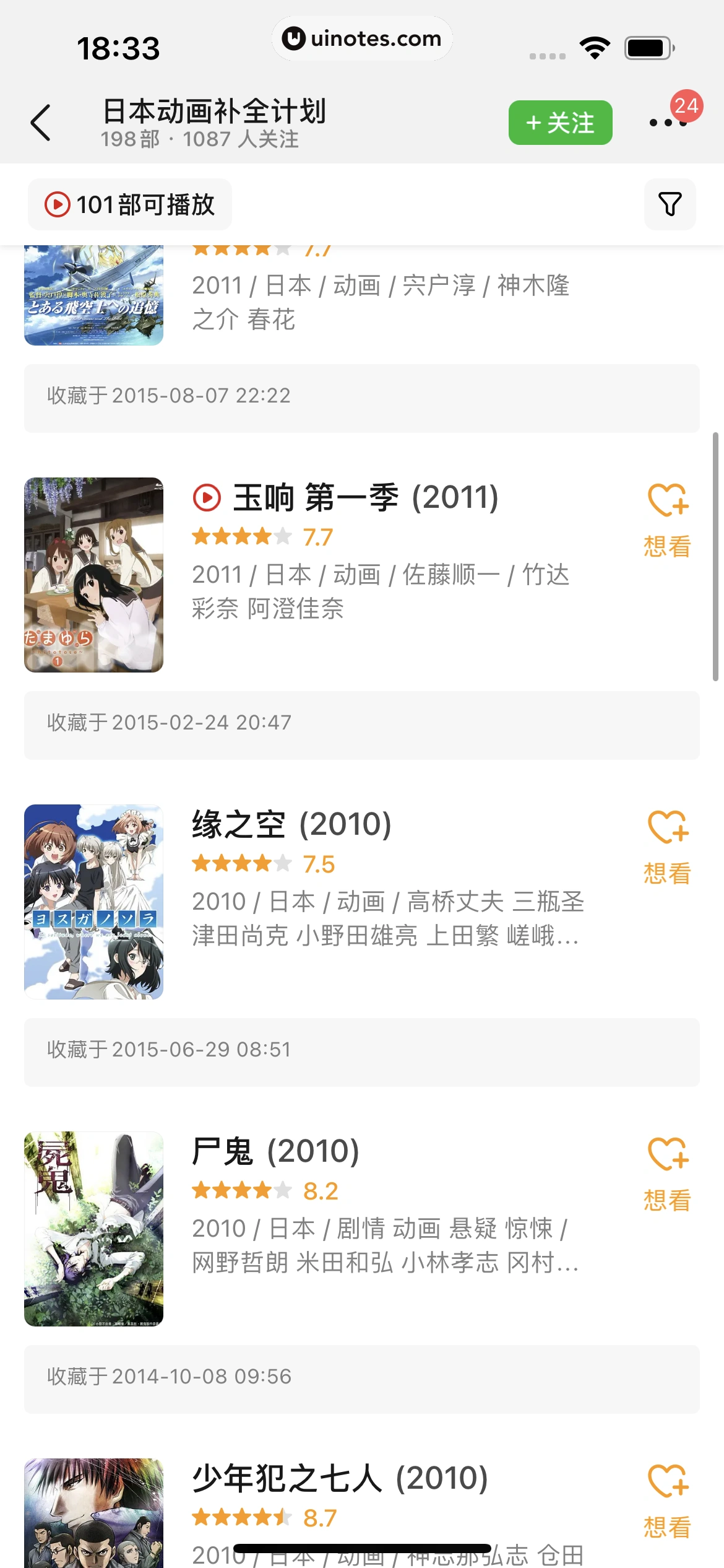 豆瓣 App 截图 195 - UI Notes