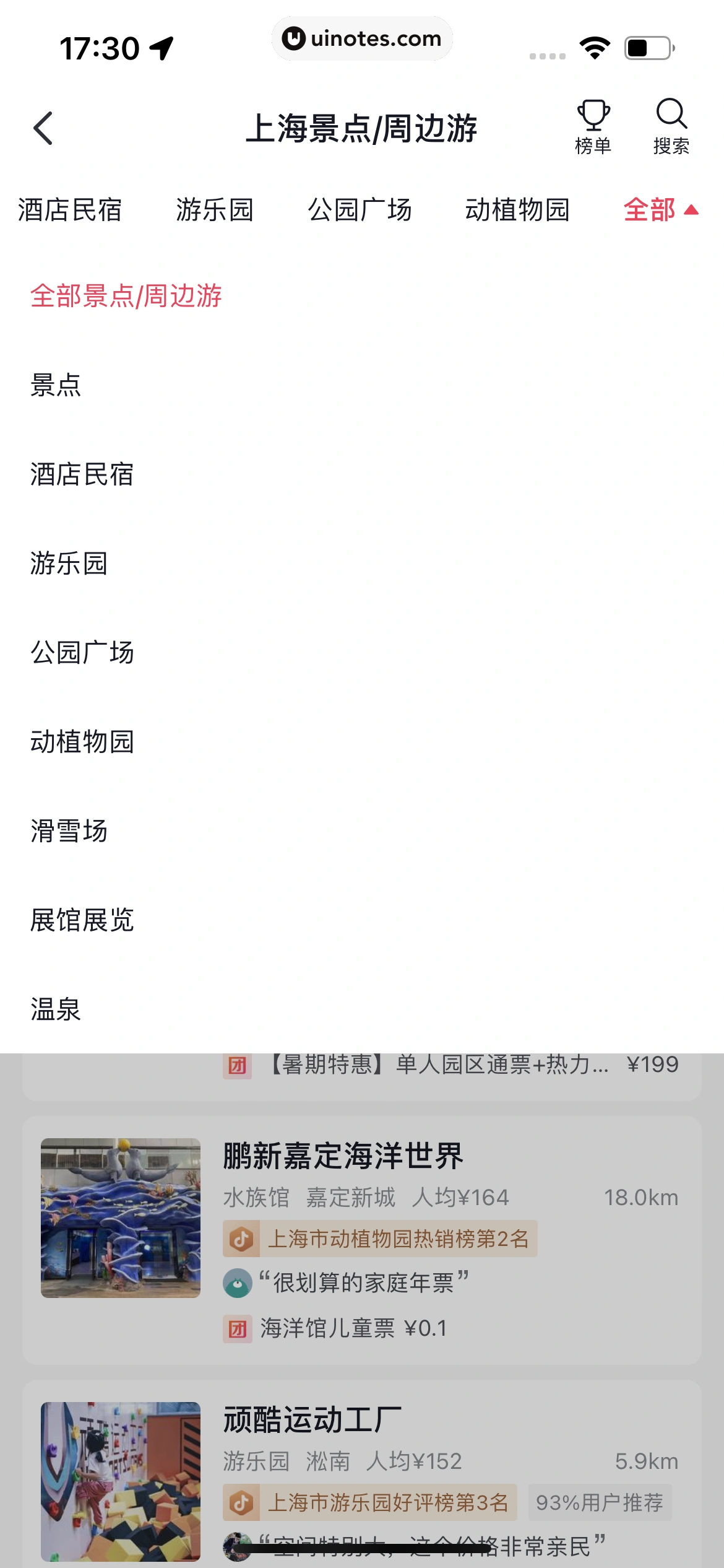 抖音 App 截图 214 - UI Notes