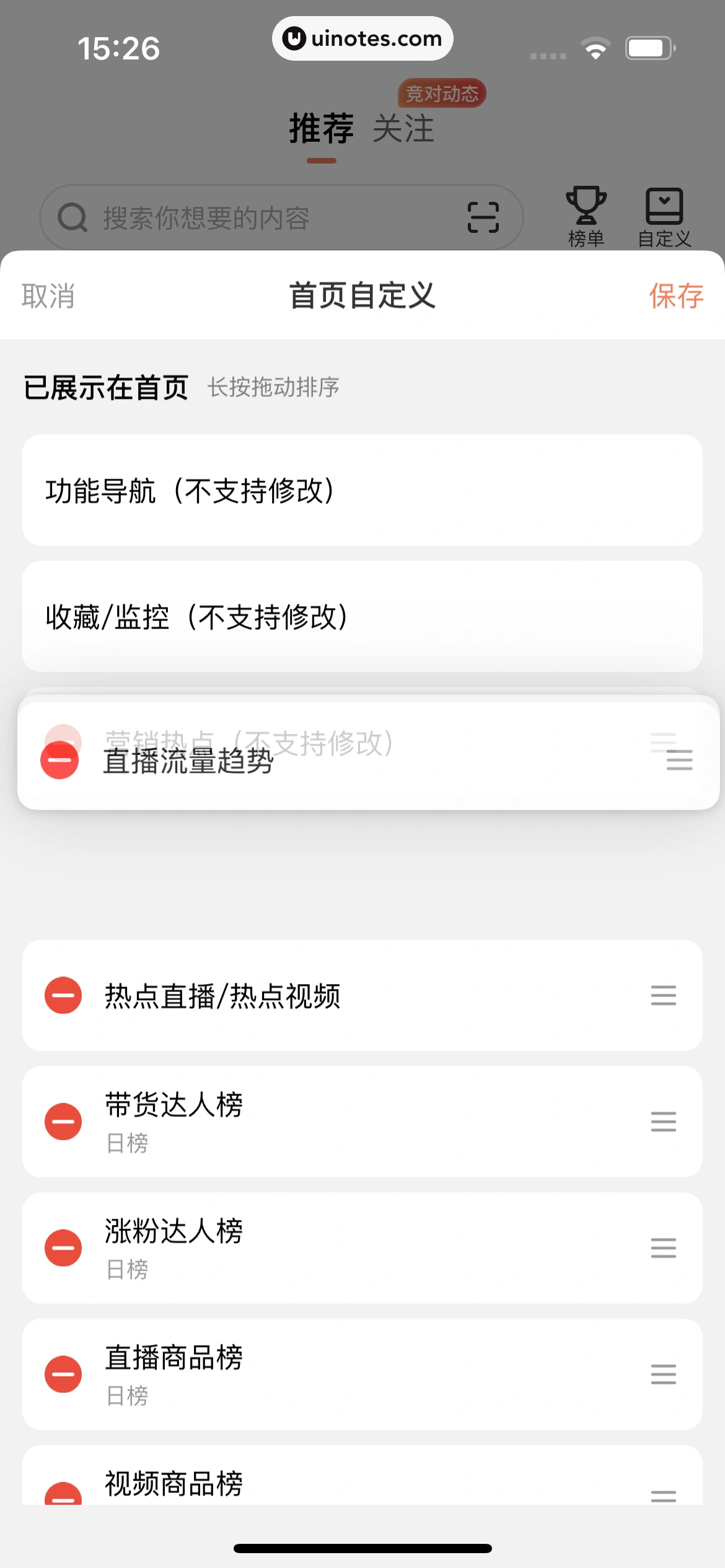 蝉妈妈 App 截图 419 - UI Notes