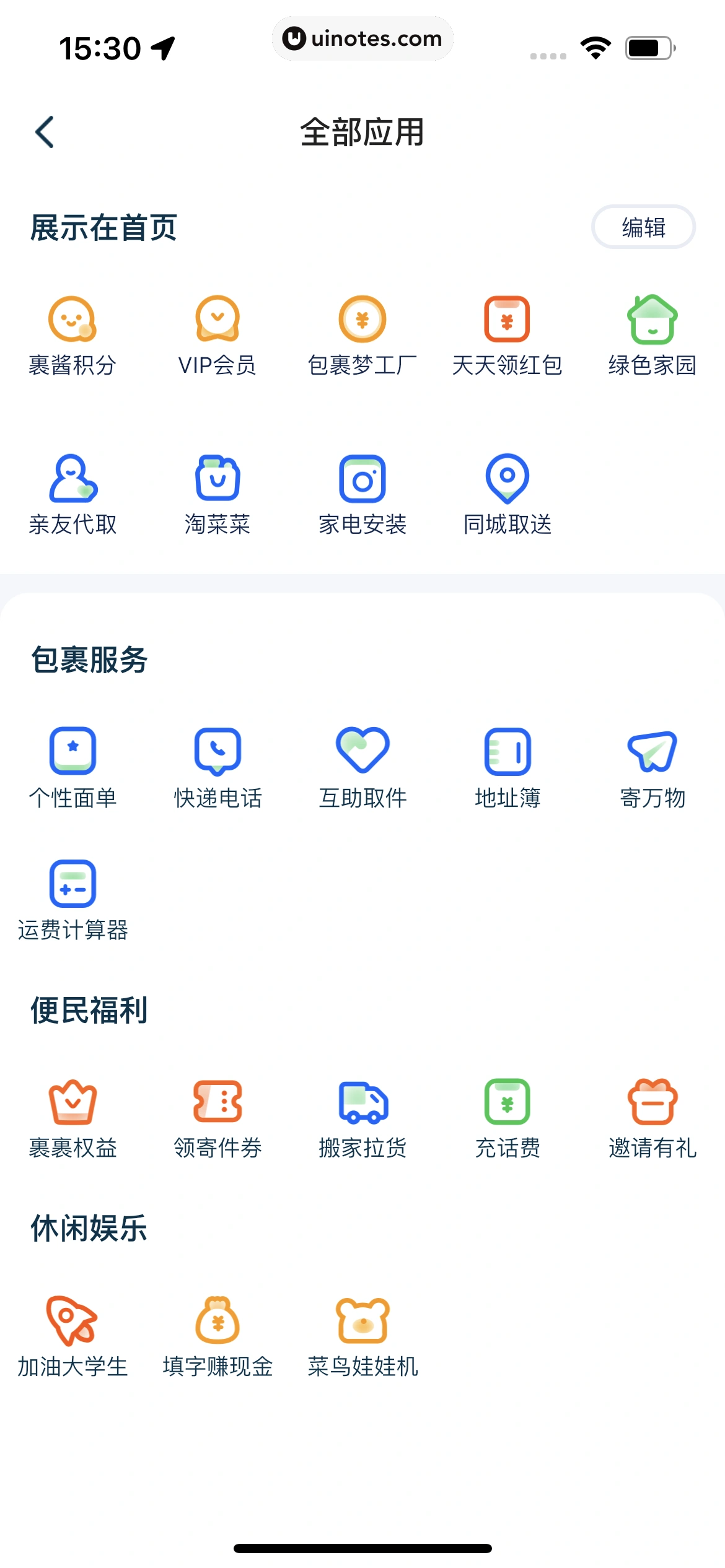 菜鸟 App 截图 128 - UI Notes