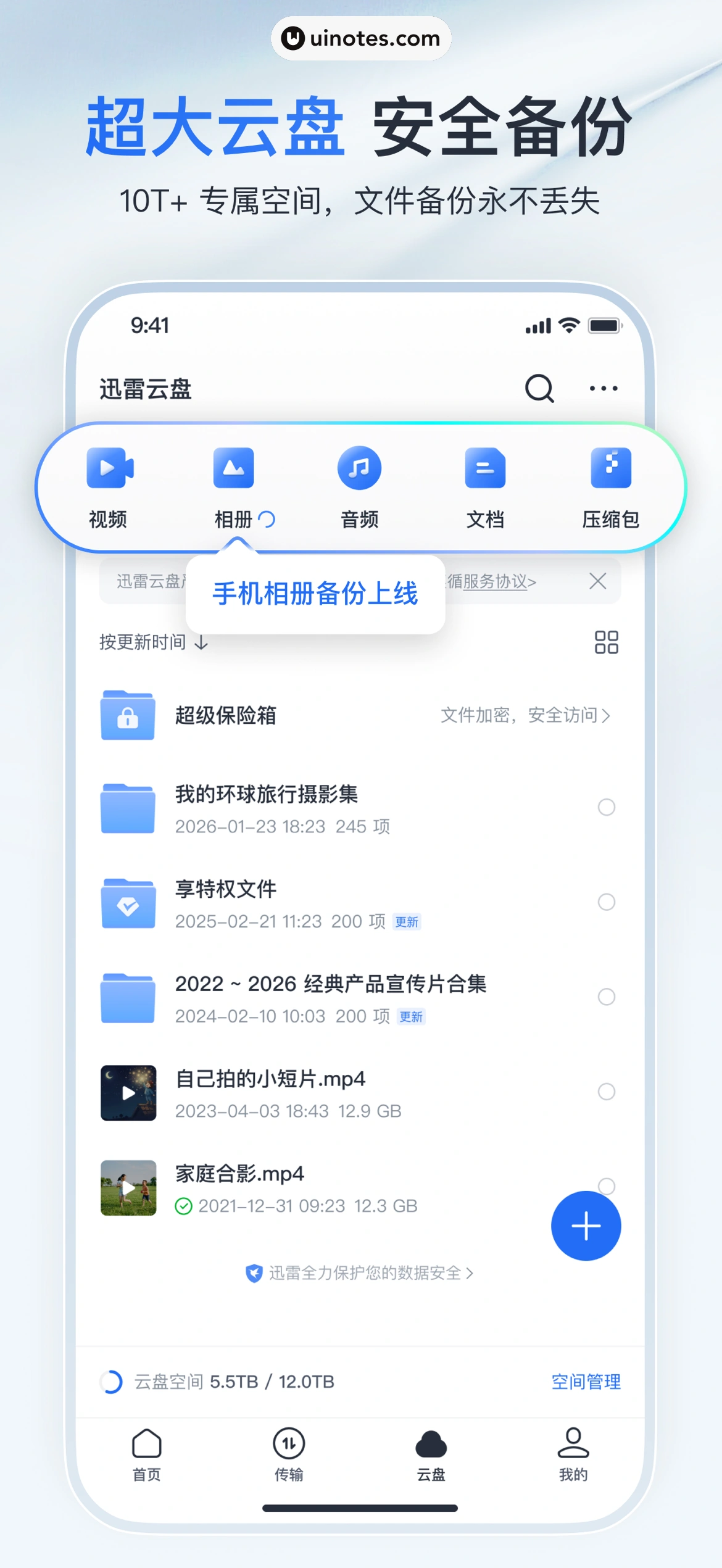 迅雷 App 截图 003 - UI Notes