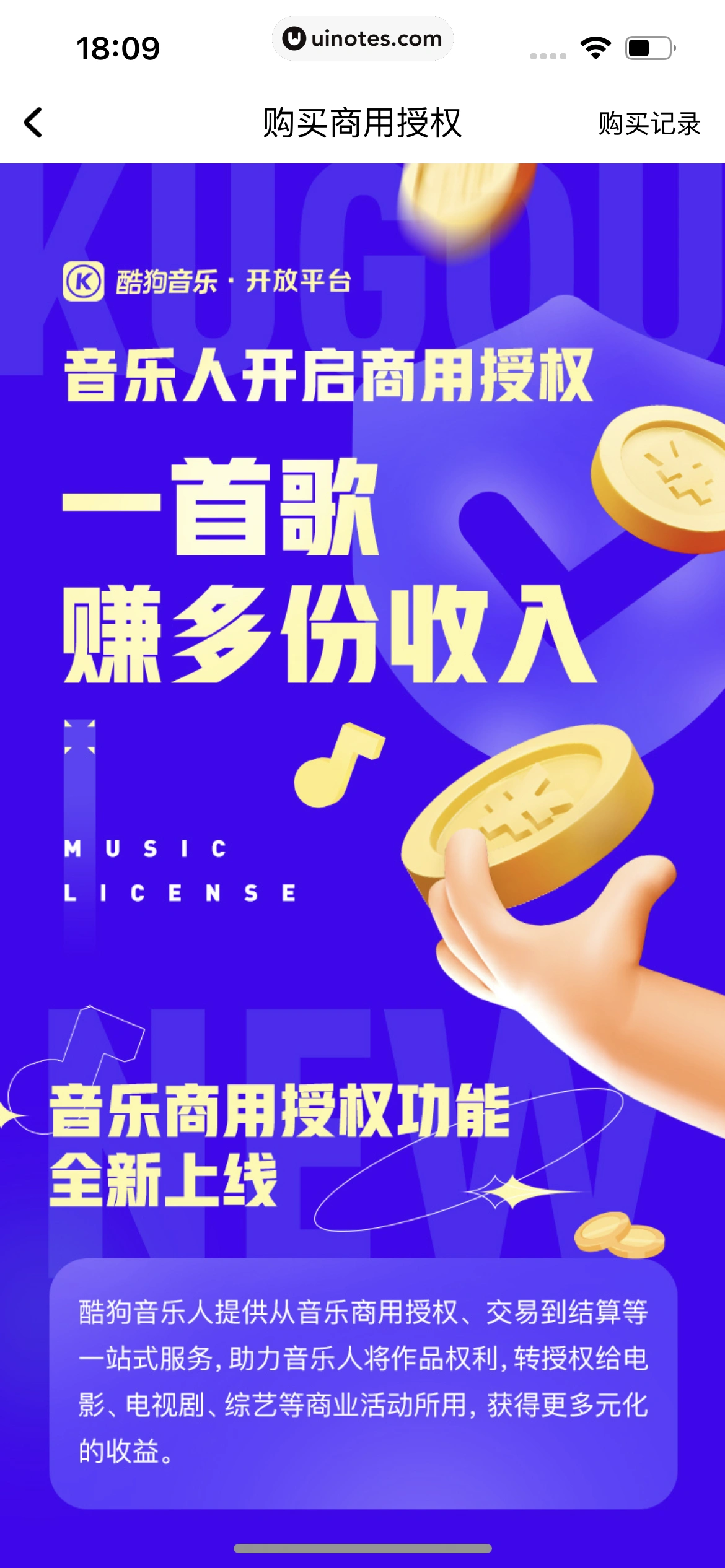 酷狗音乐 App 截图 266 - UI Notes