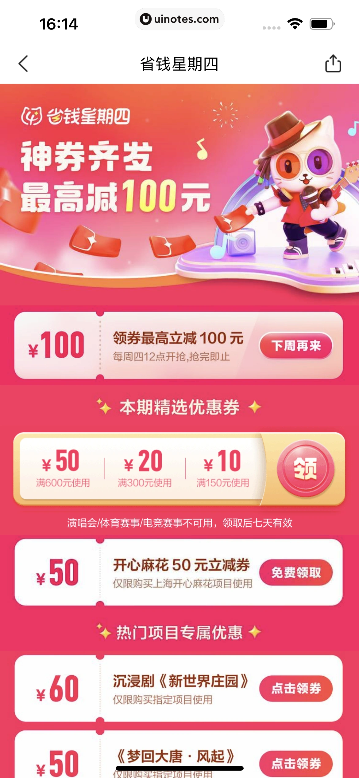 美团 App 截图 0514 - UI Notes