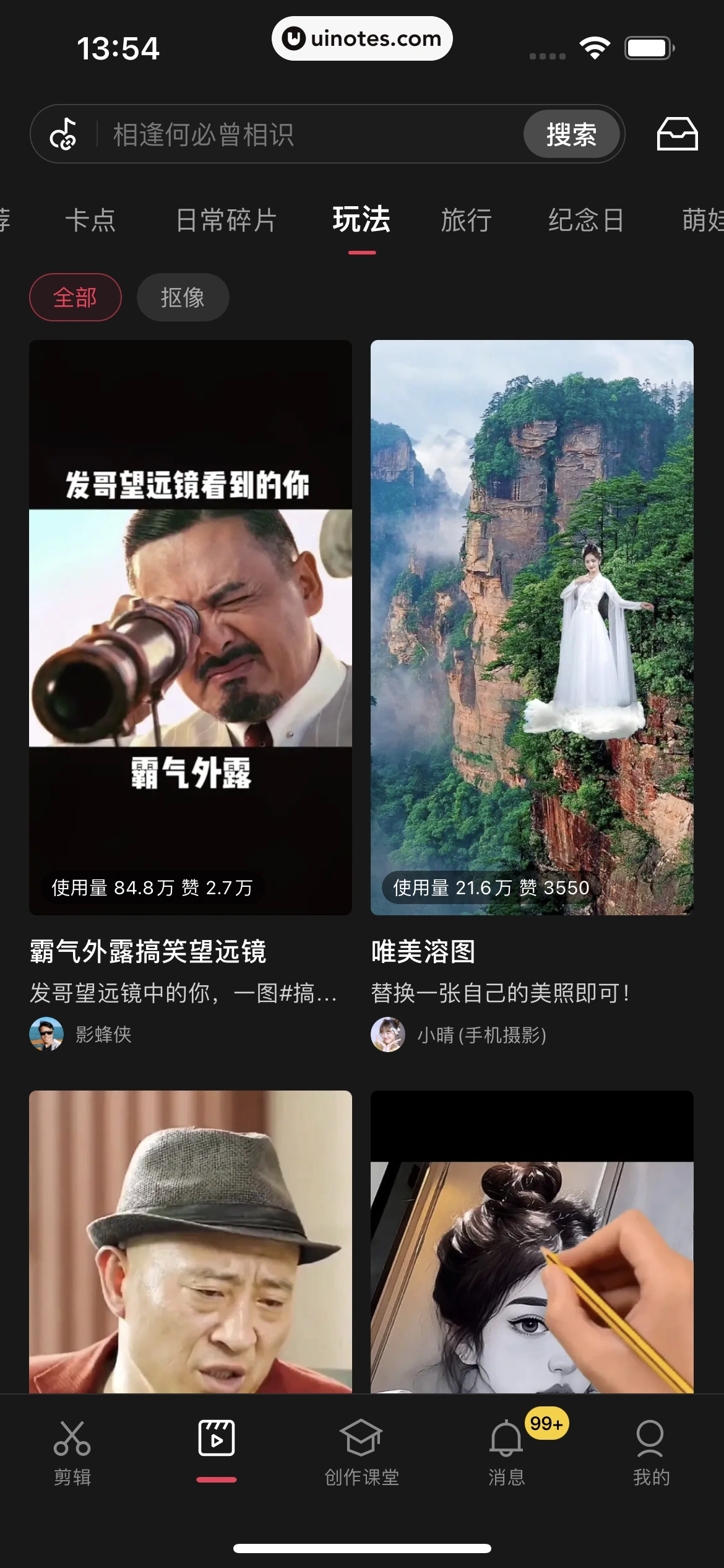 剪映 App 截图 077 - UI Notes