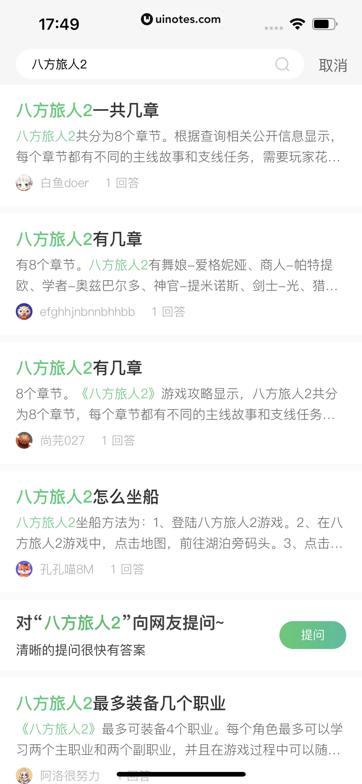 百度知道 App 截图 107 - UI Notes