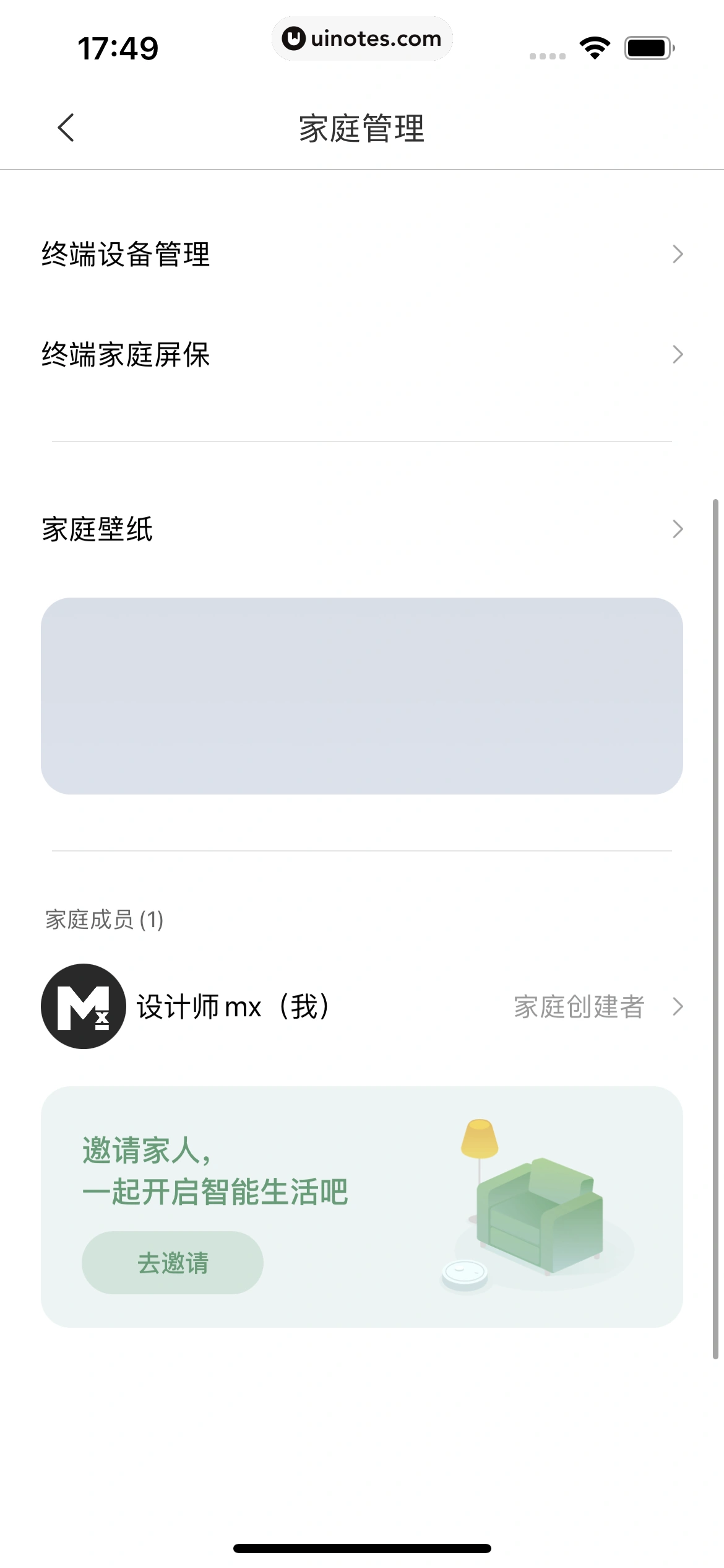 米家 App 截图 023 - UI Notes