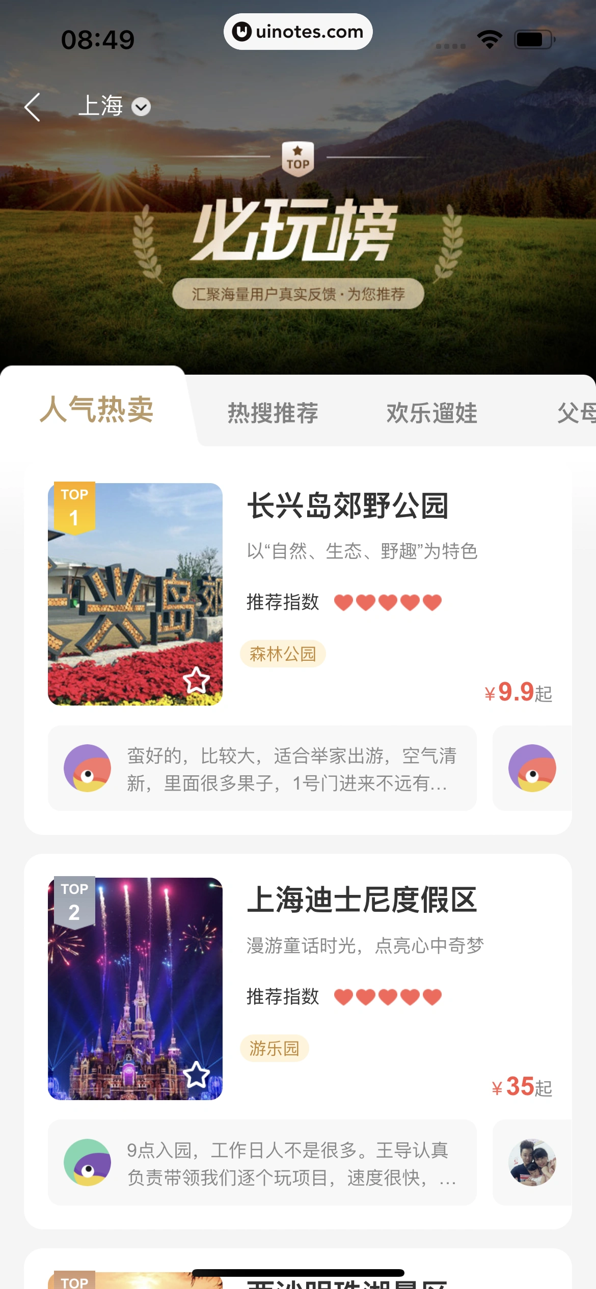同程旅行 App 截图 249 - UI Notes