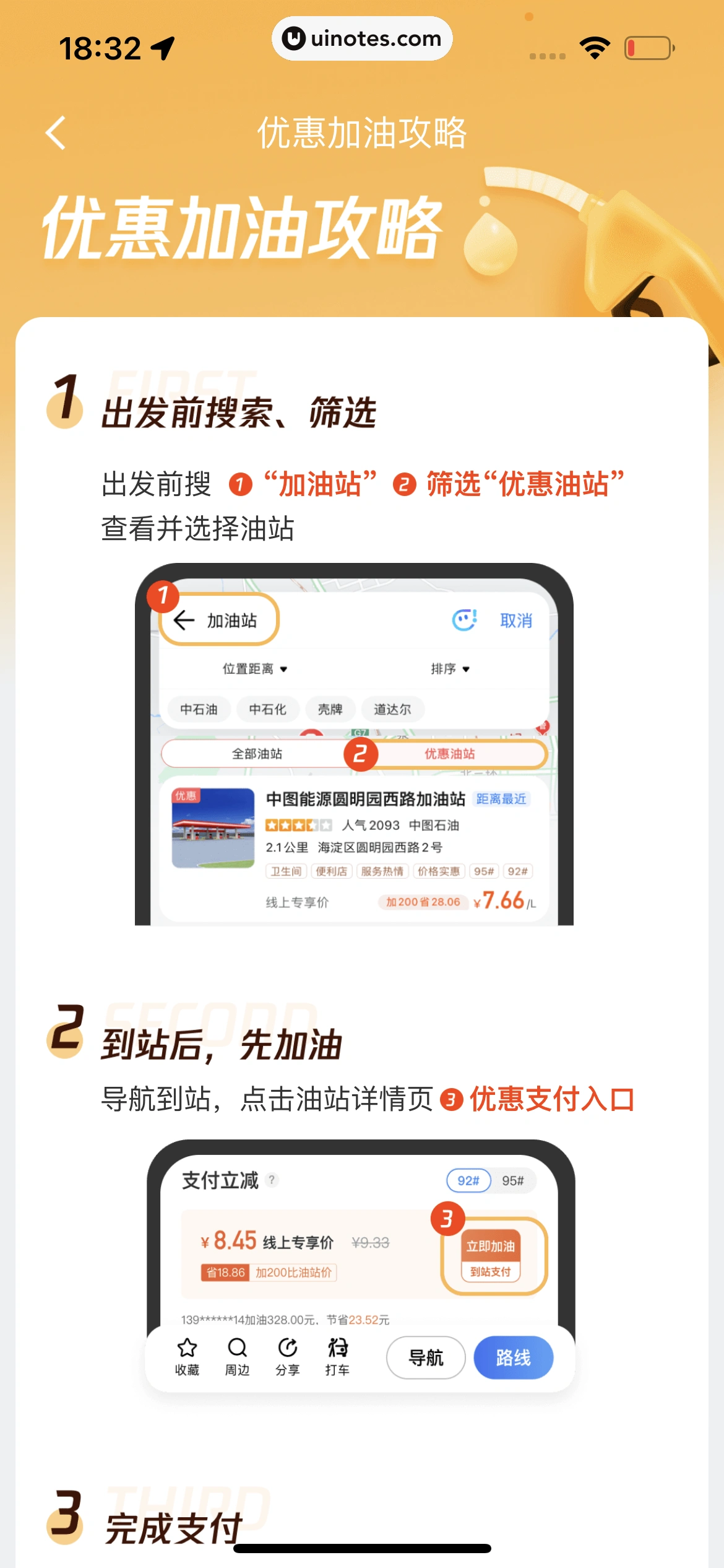 腾讯地图 App 截图 351 - UI Notes