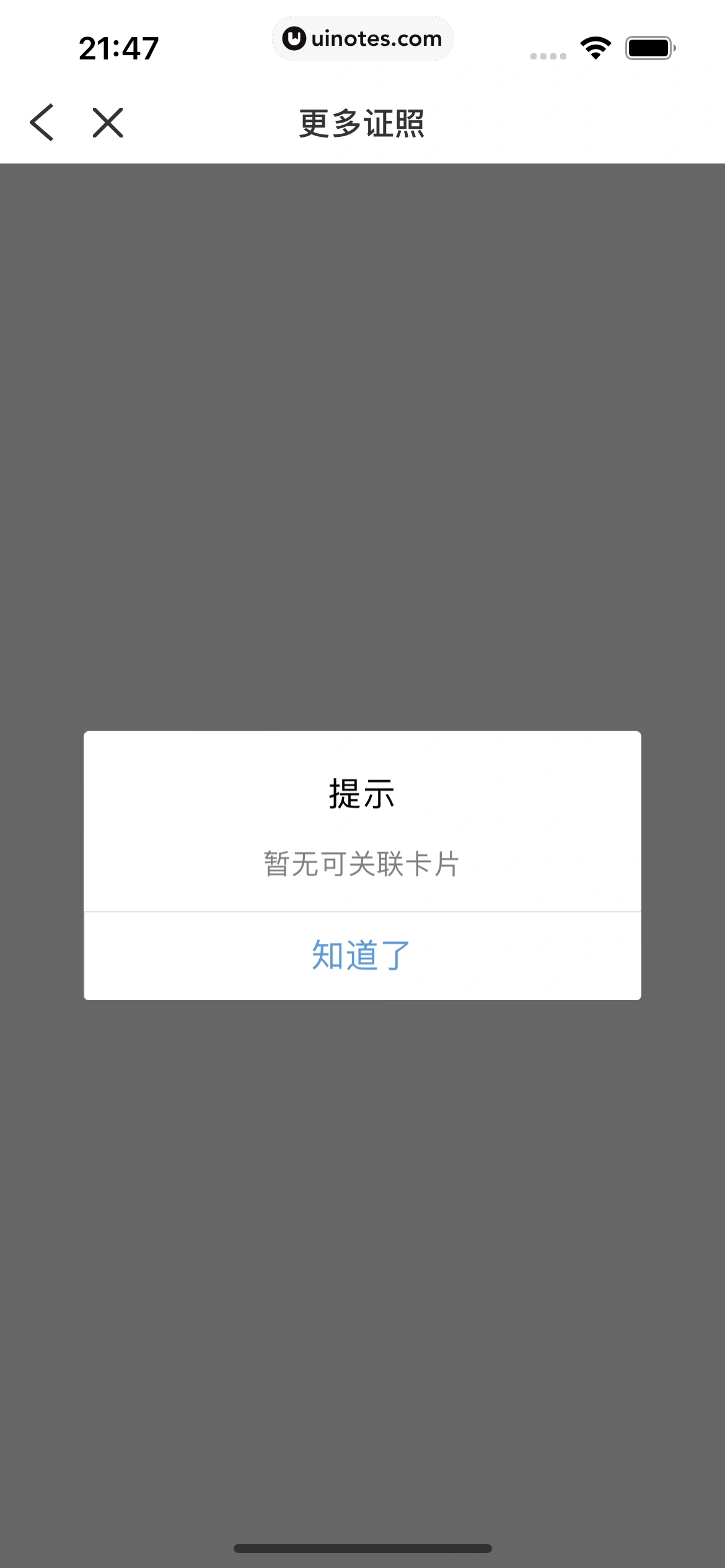 粤省事 App 截图 049 - UI Notes