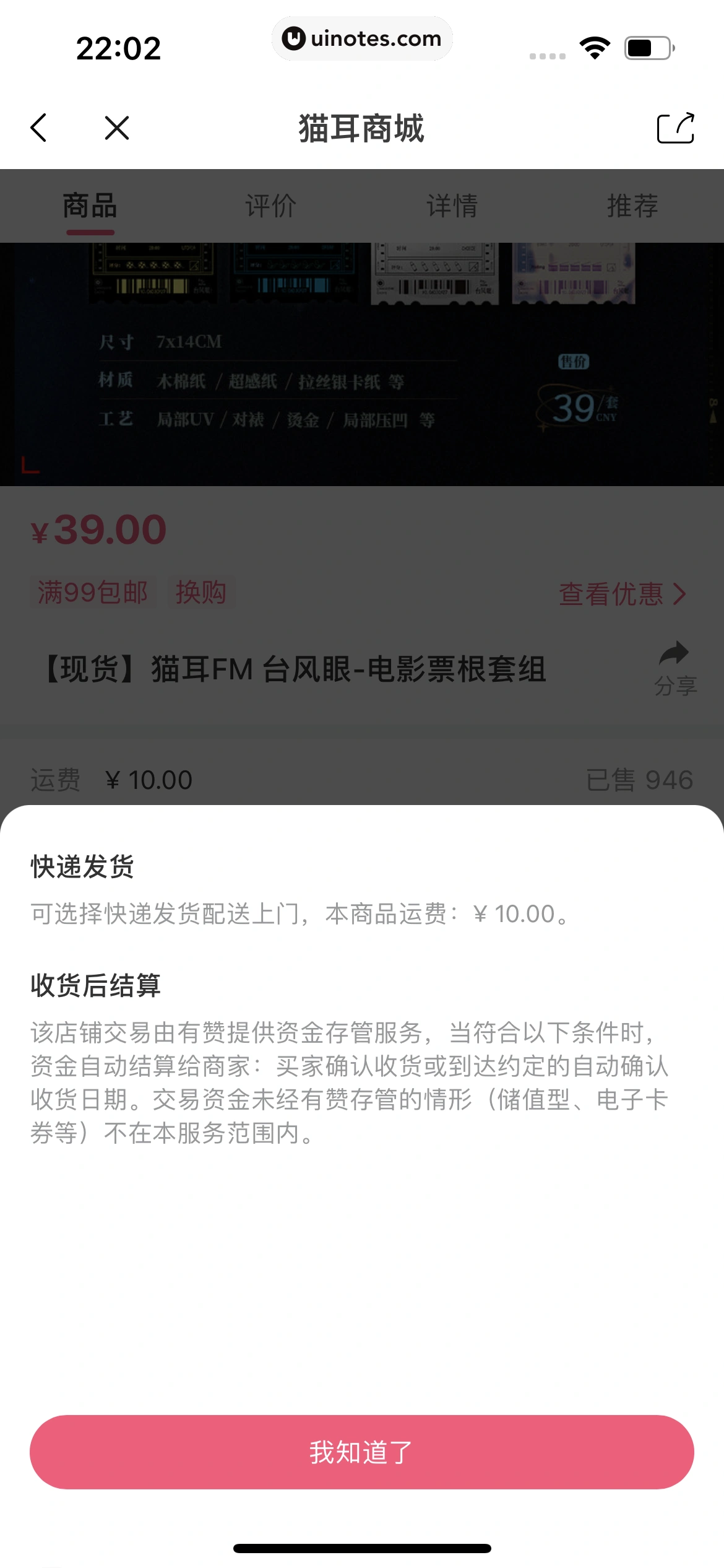 猫耳FM App 截图 057 - UI Notes