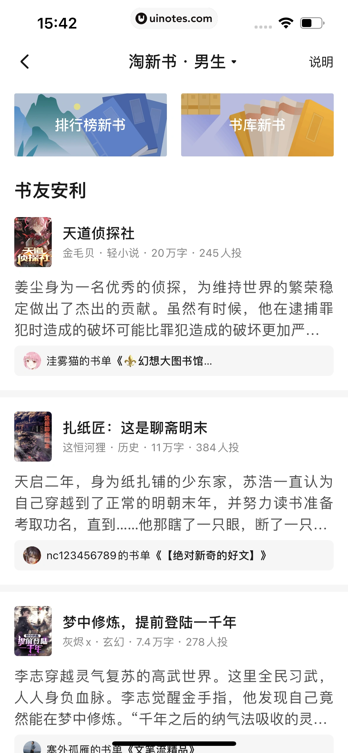 起点读书 App 截图 223 - UI Notes