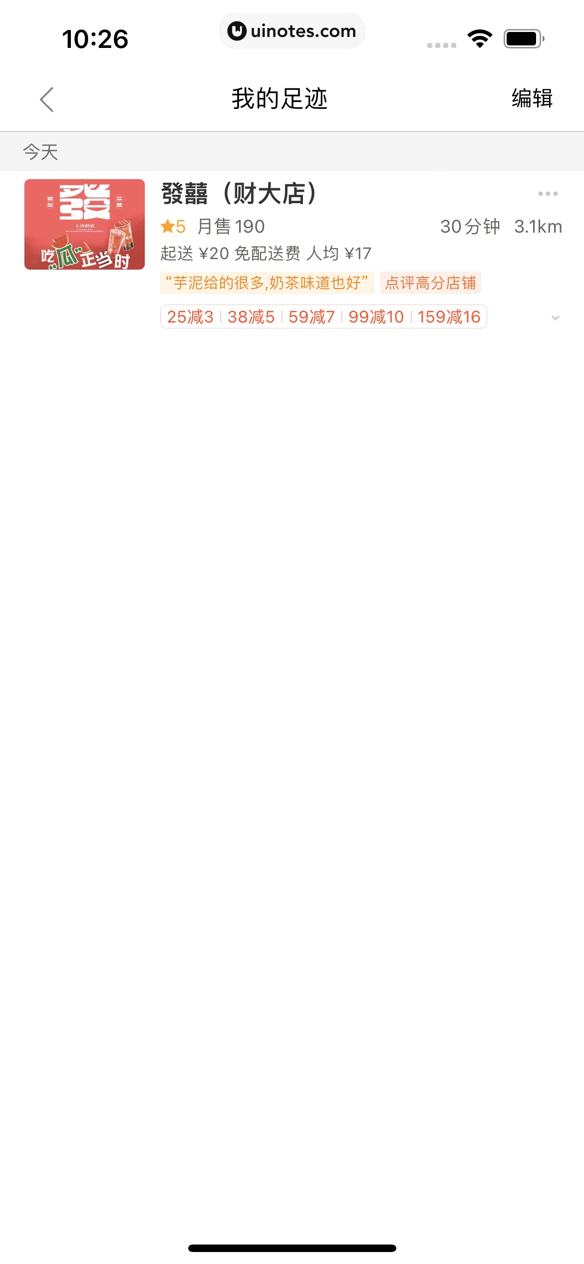 美团外卖 App 截图 267 - UI Notes