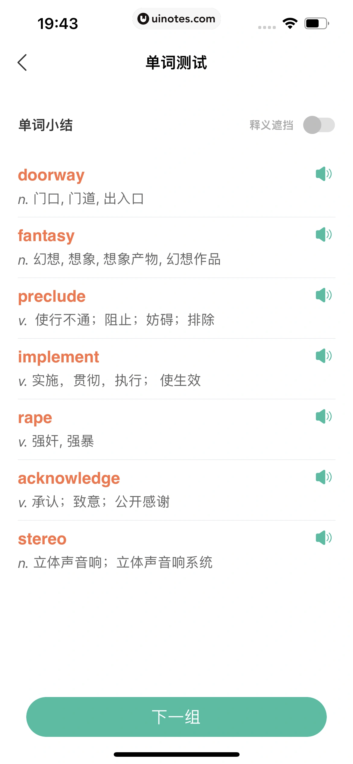 扇贝单词英语版 App 截图 115 - UI Notes