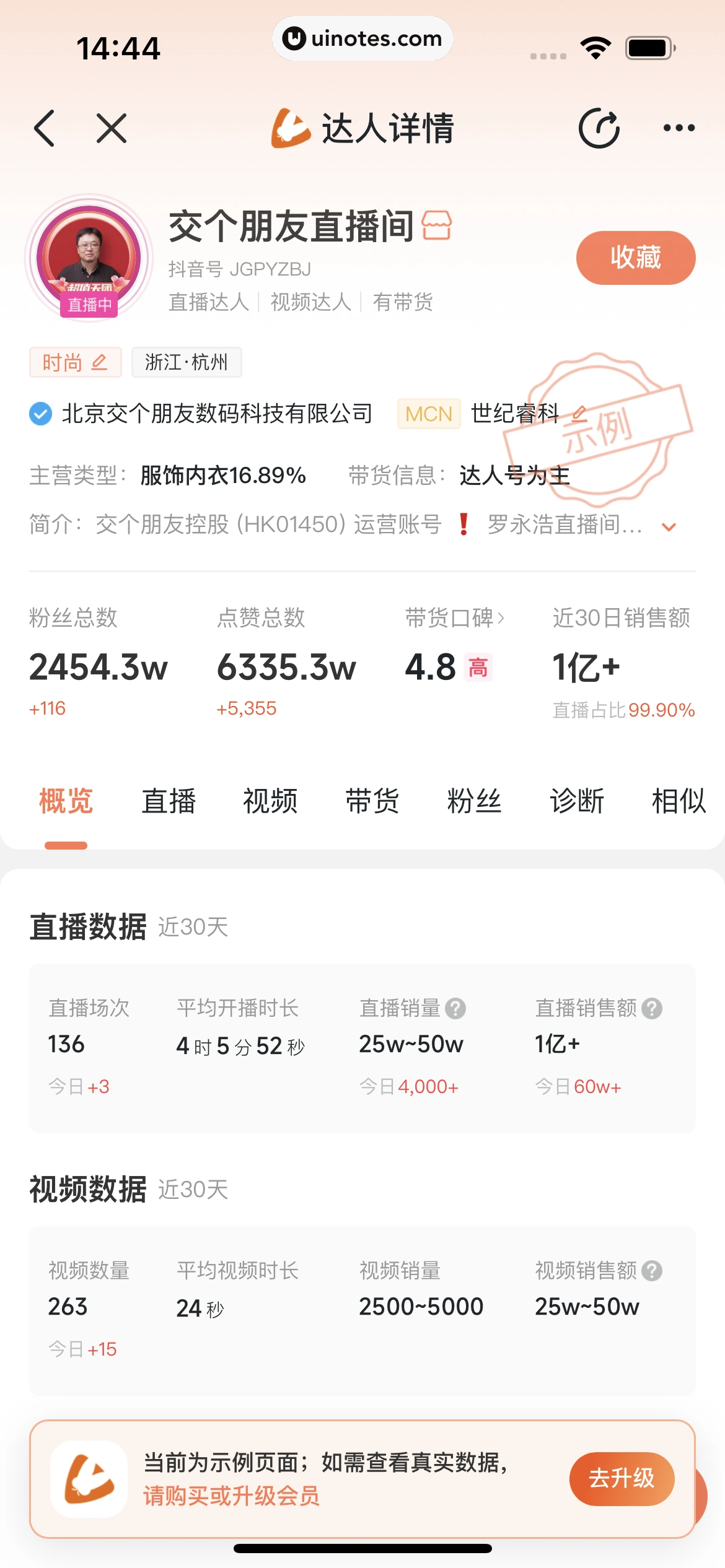 蝉妈妈 App 截图 165 - UI Notes