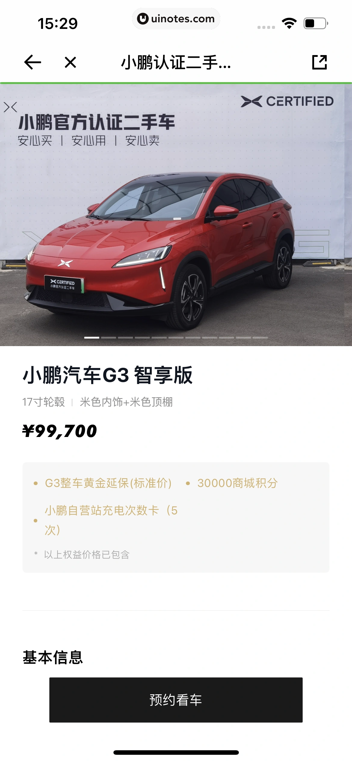 小鹏汽车 App 截图 125 - UI Notes