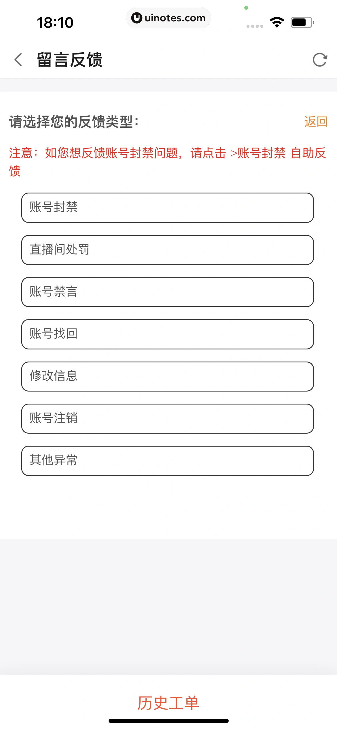 斗鱼 App 截图 682 - UI Notes