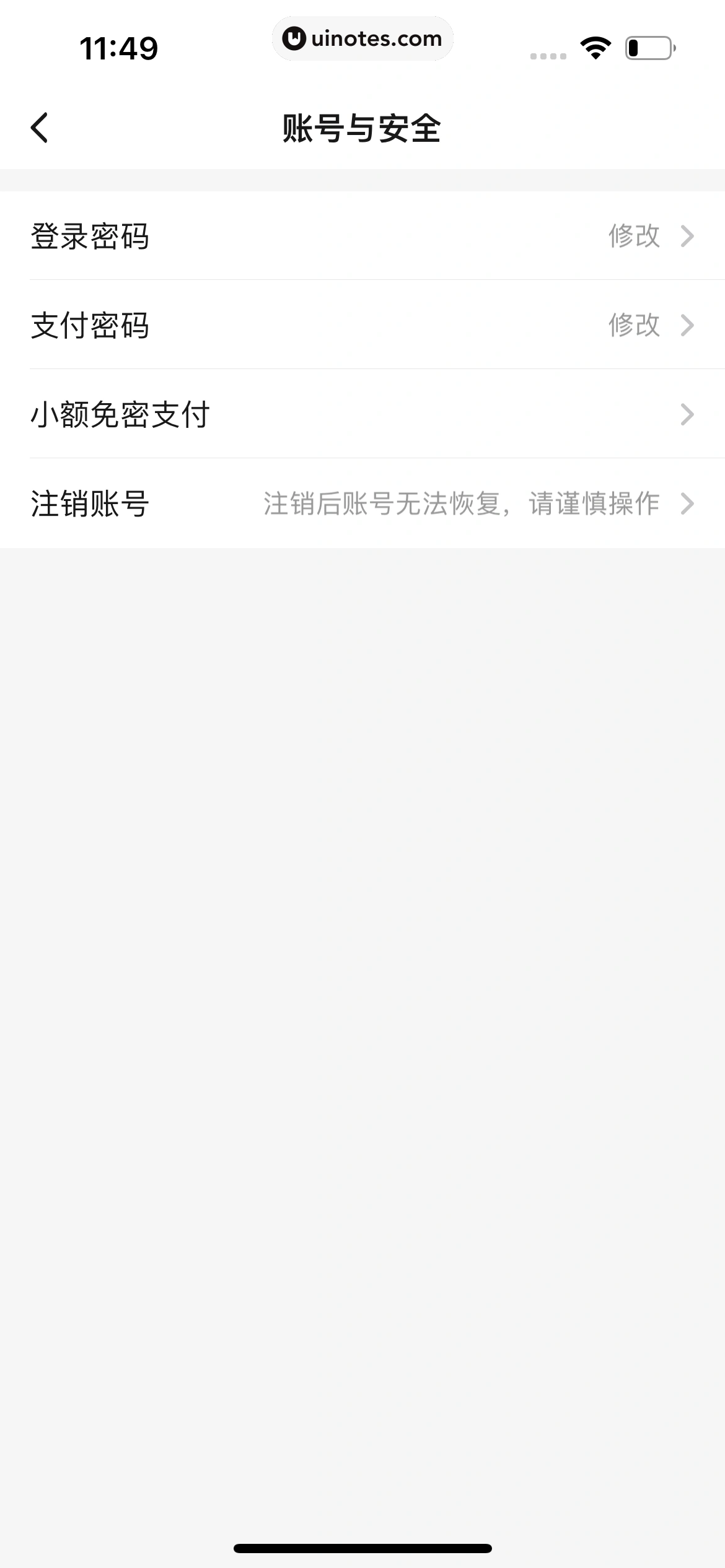 饿了么 App 截图 358 - UI Notes