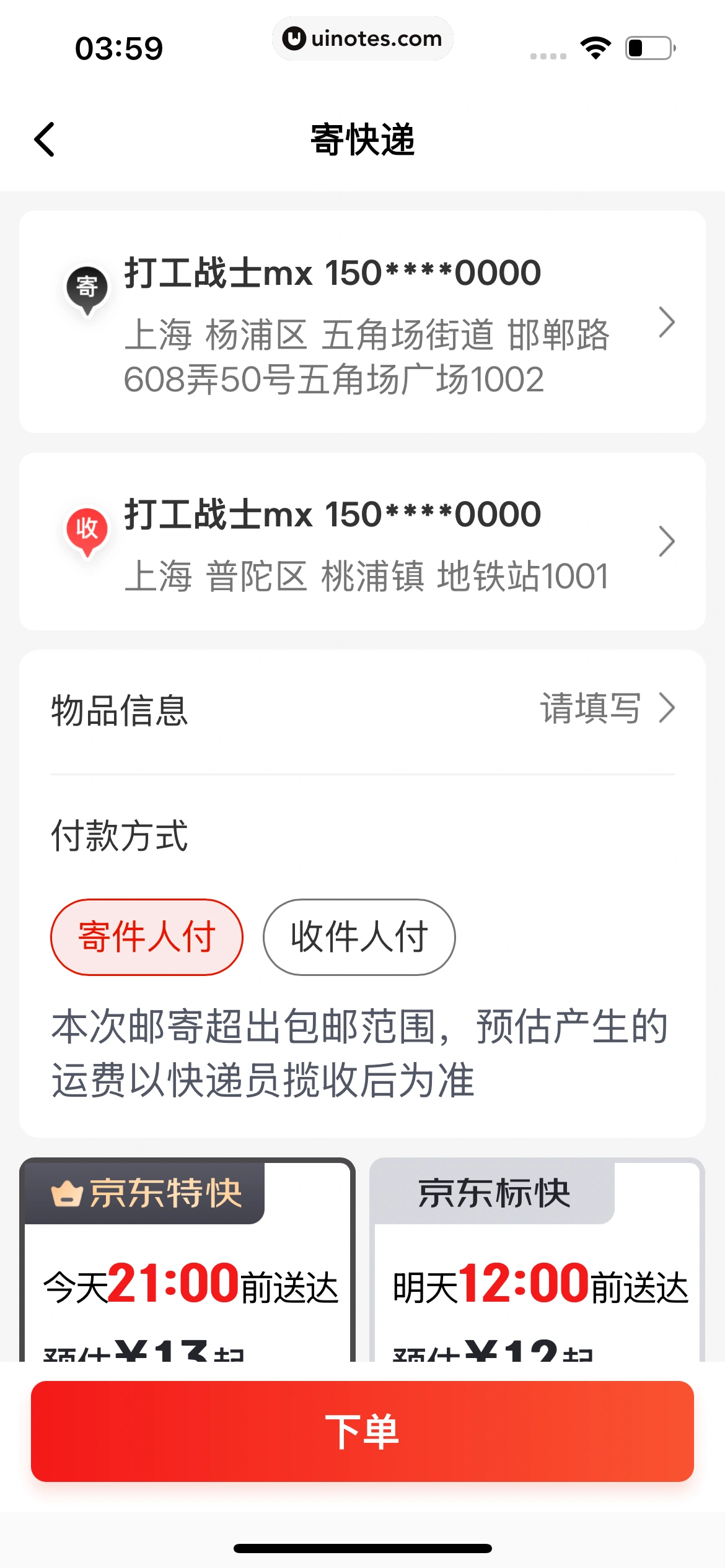 京东快递 App 截图 368 - UI Notes