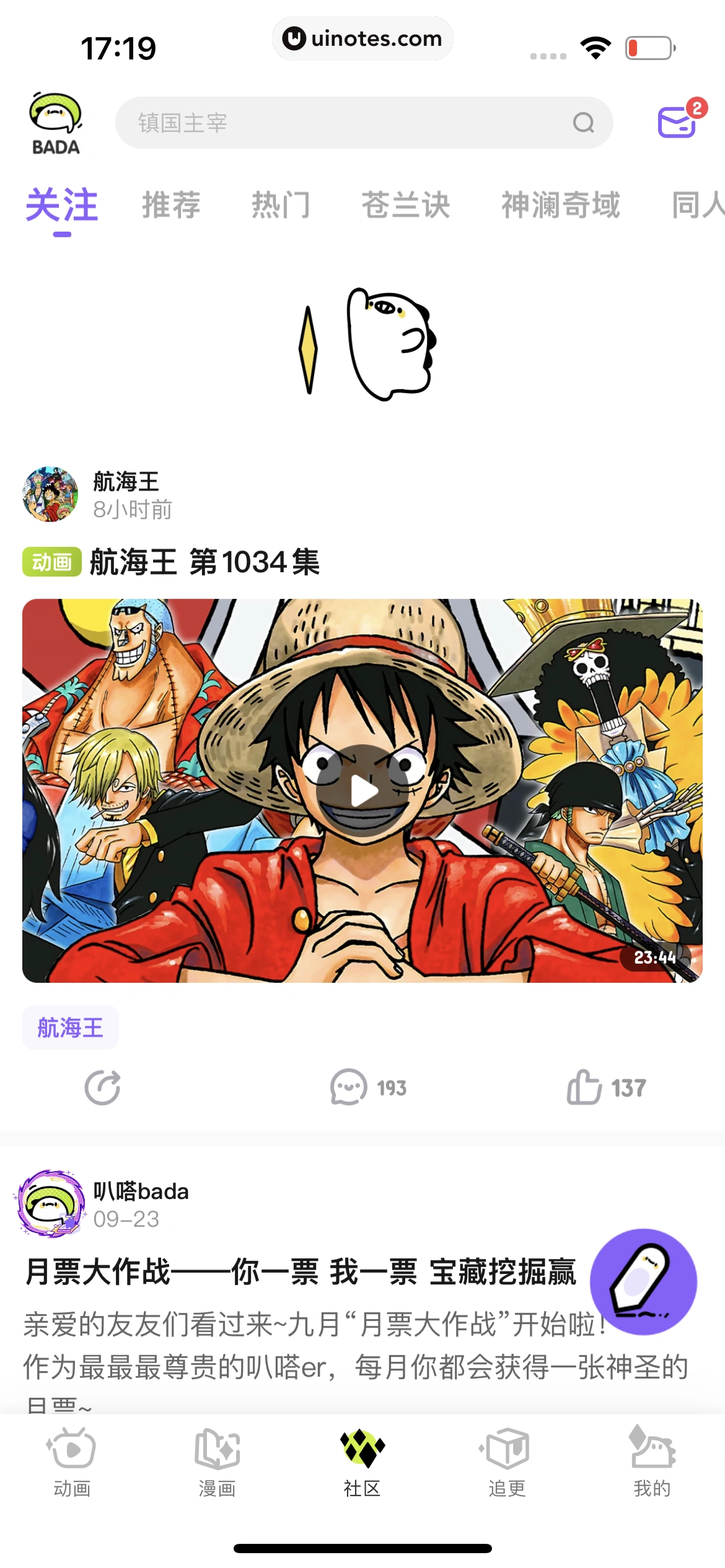 爱奇艺叭嗒 App 截图 152 - UI Notes