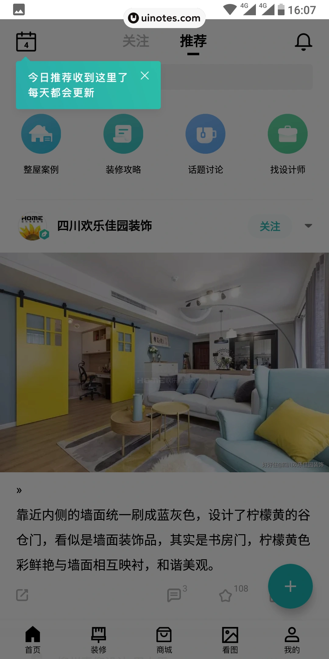 好好住 App 截图 006 - UI Notes