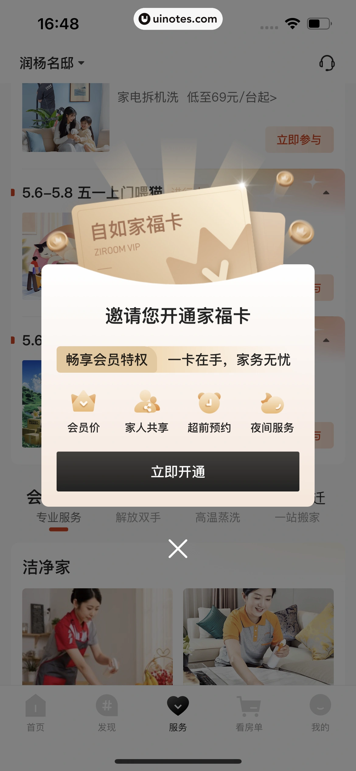 自如 App 截图 433 - UI Notes