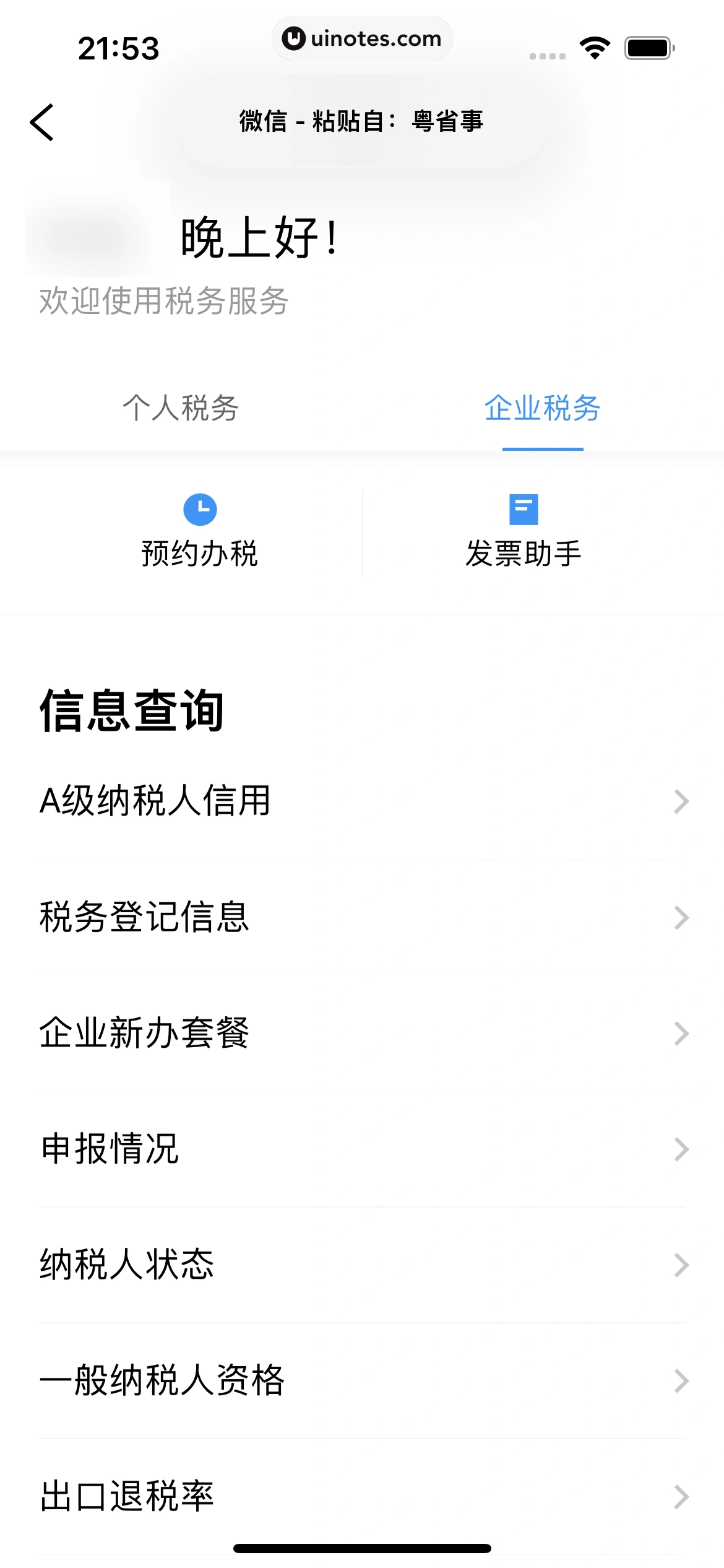 粤省事 App 截图 088 - UI Notes