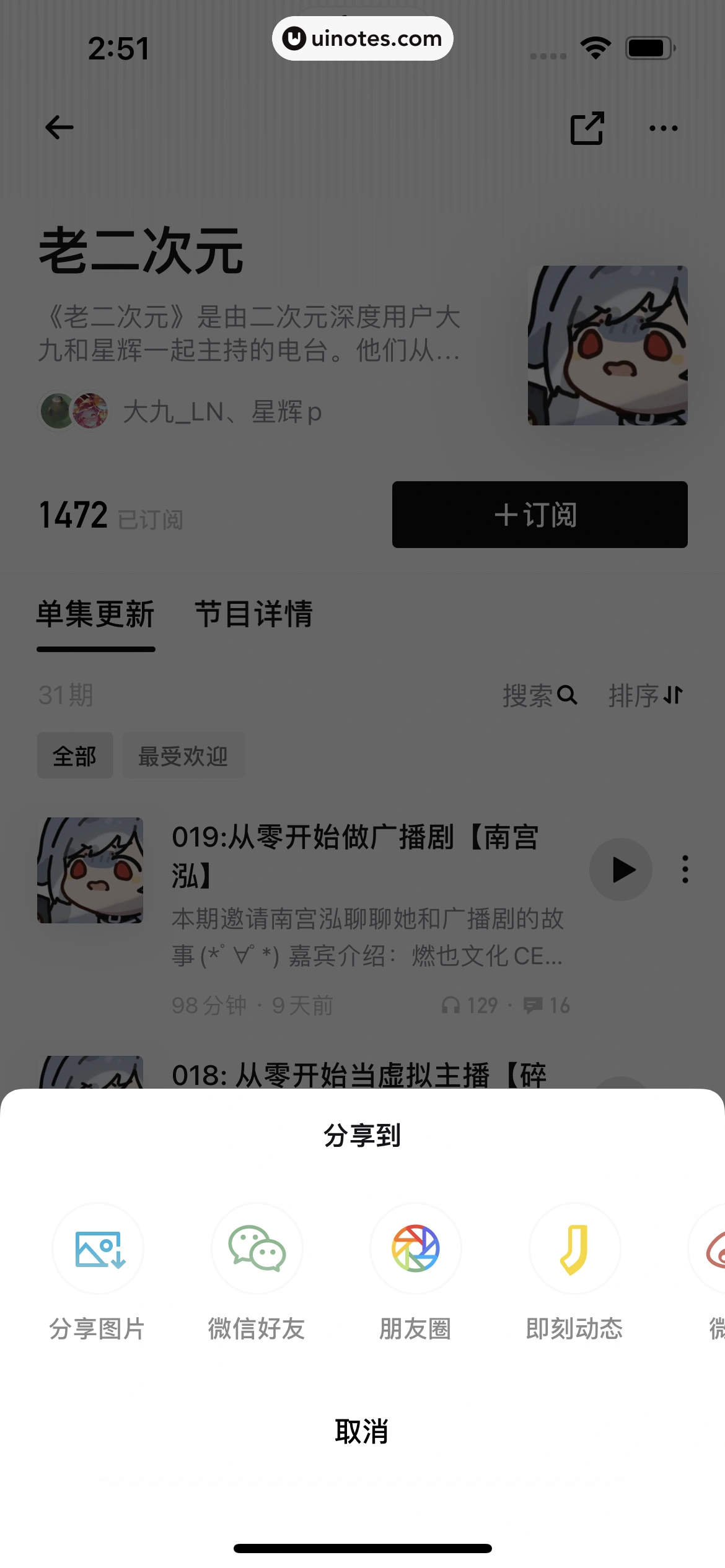 小宇宙 App 截图 041 - UI Notes