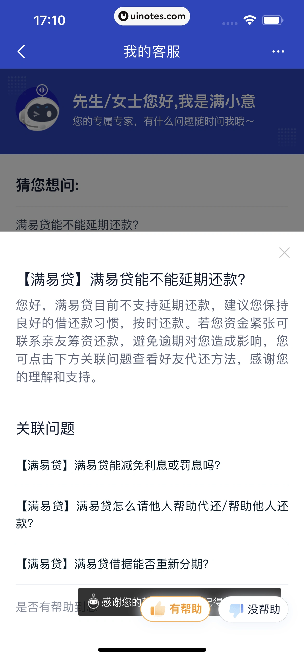 度小满金融 App 截图 167 - UI Notes