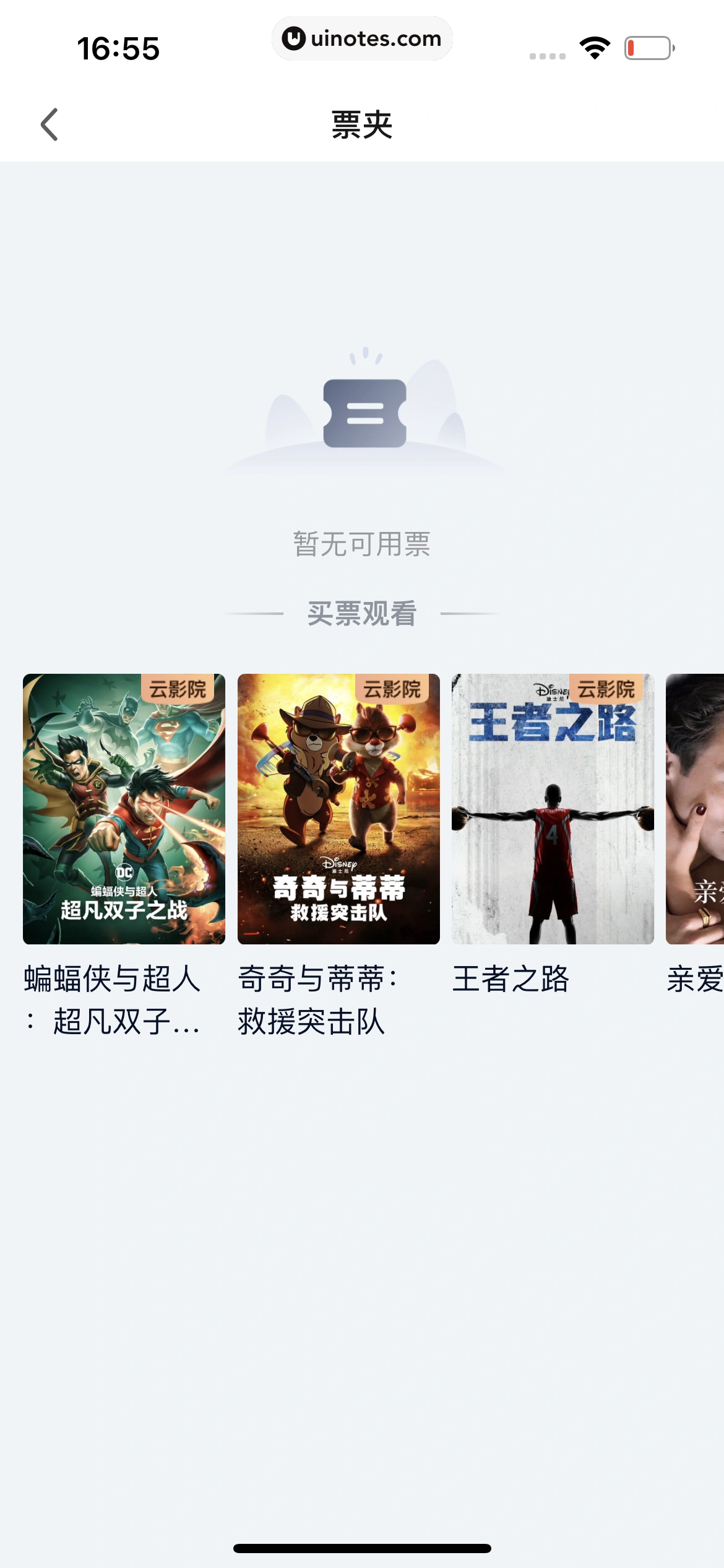 爱奇艺 App 截图 822 - UI Notes
