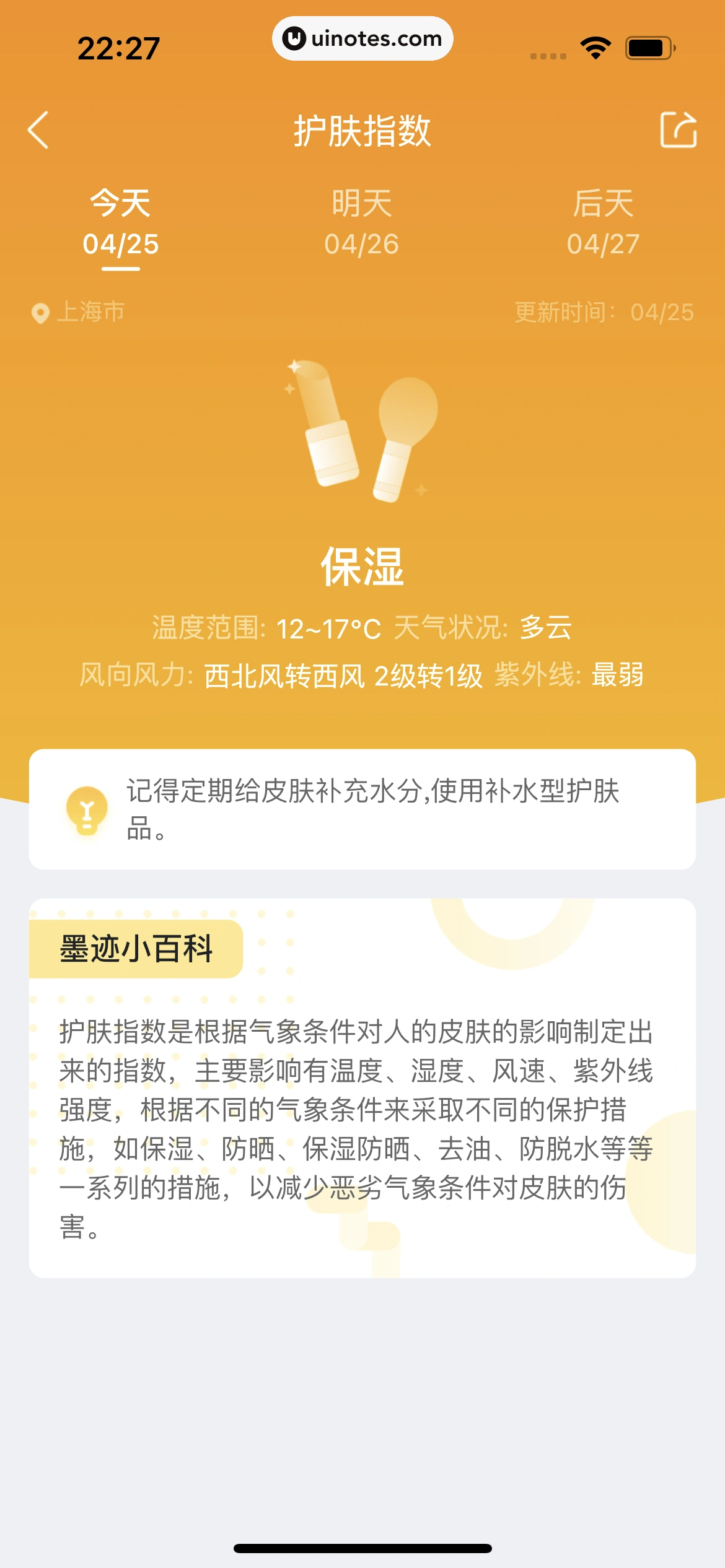 墨迹天气 App 截图 191 - UI Notes