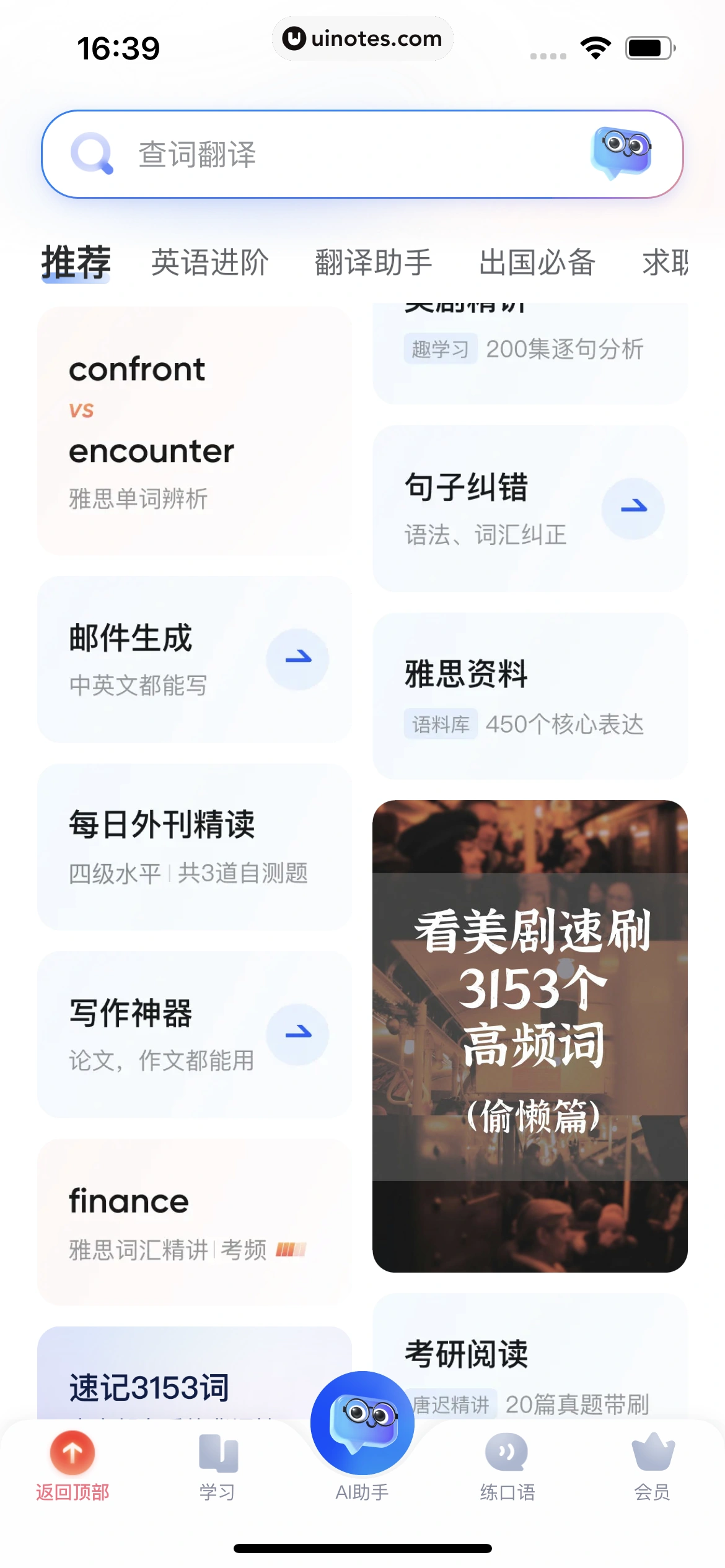 网易有道词典 App 截图 025 - UI Notes