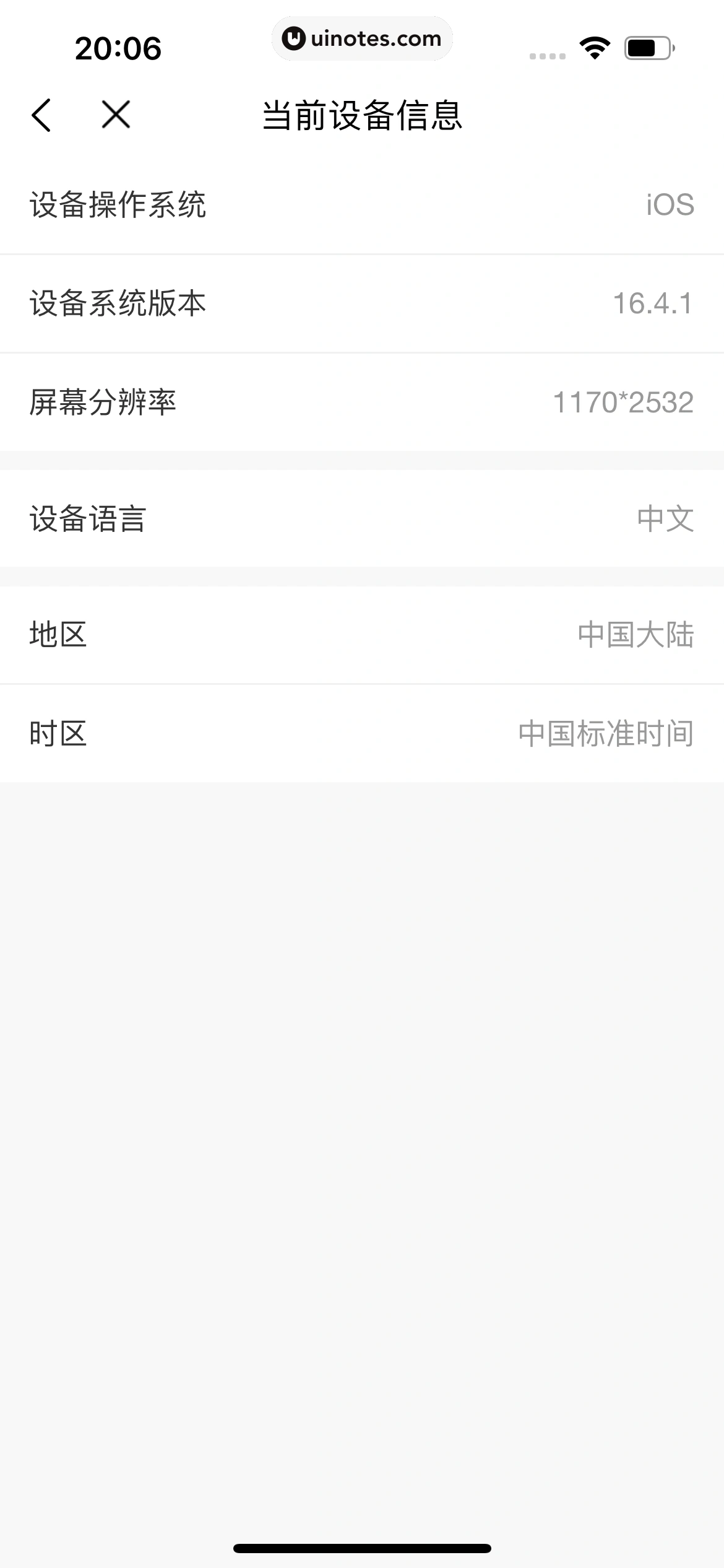 叮当快药 App 截图 283 - UI Notes