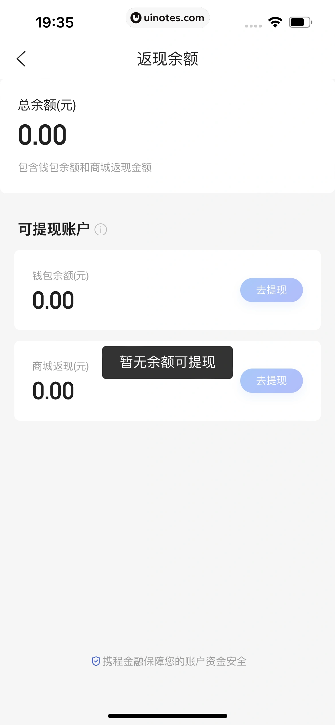 携程金融 App 截图 412 - UI Notes