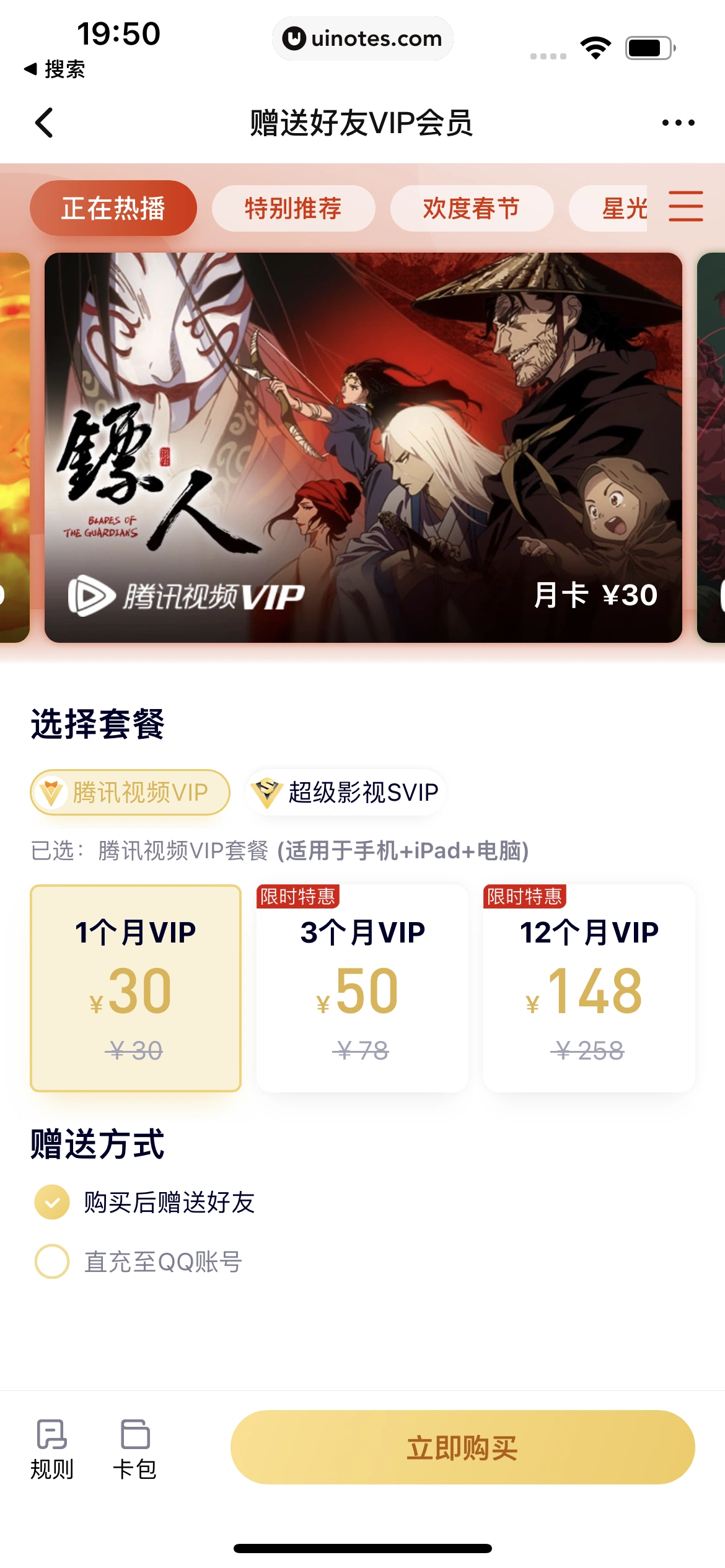 腾讯视频 App 截图 1043 - UI Notes