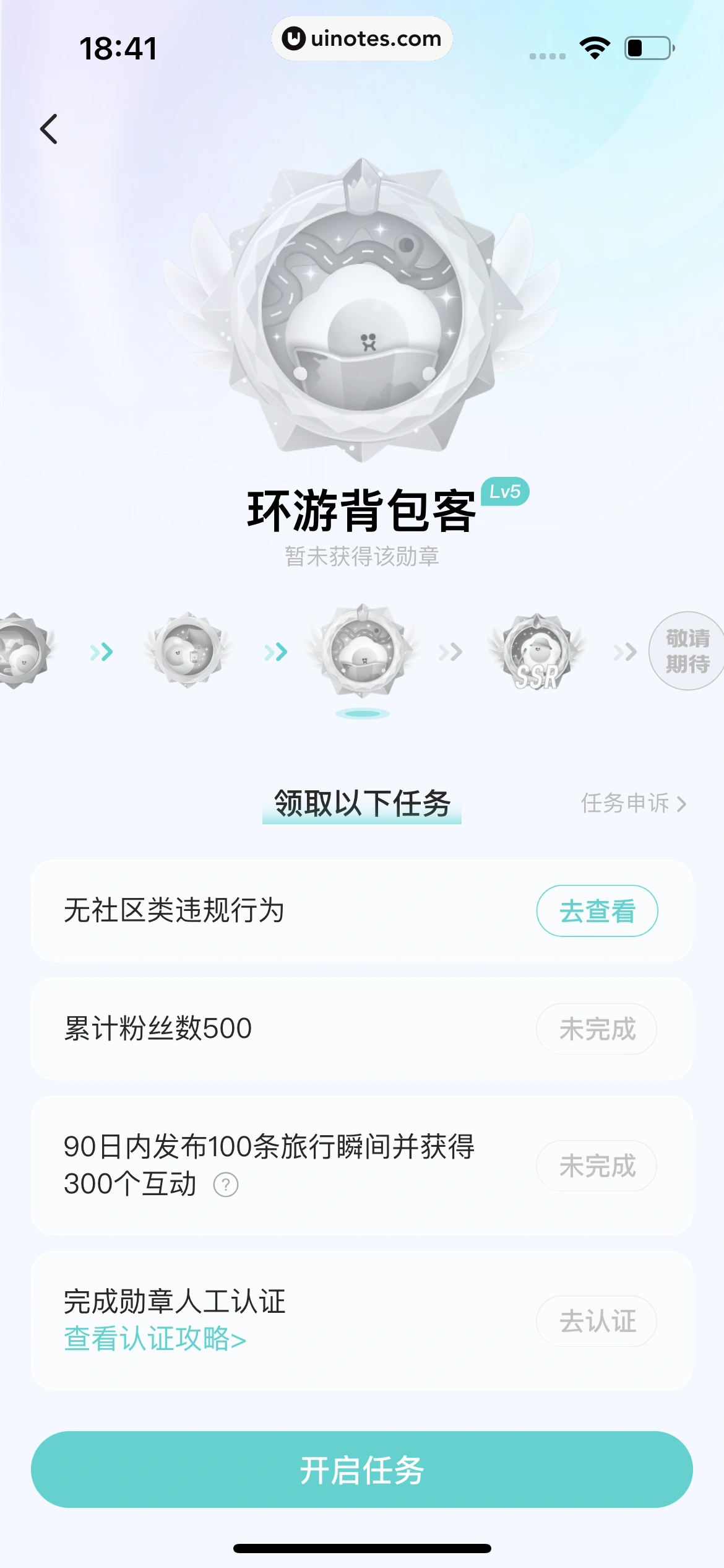 Soul App 截图 523 - UI Notes