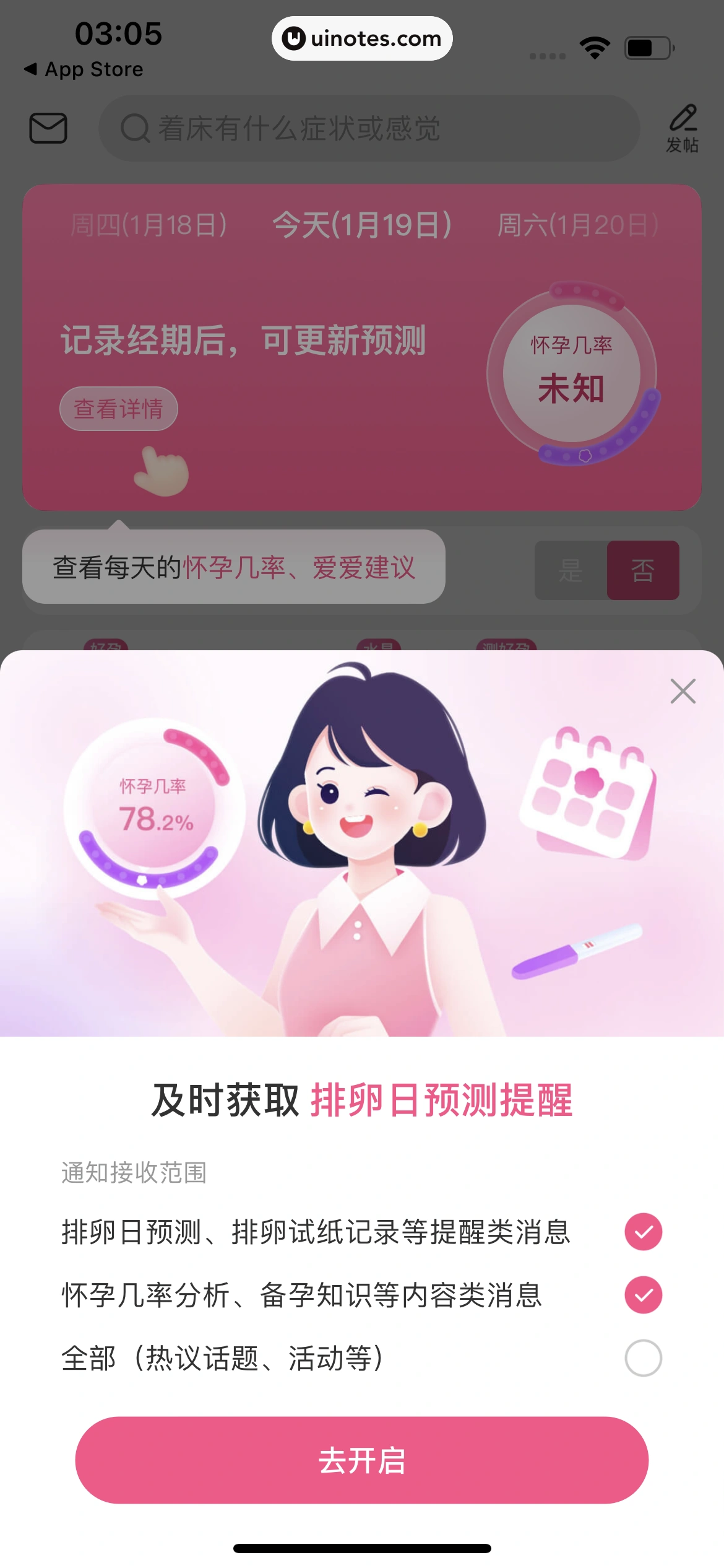 美柚 App 截图 017 - UI Notes
