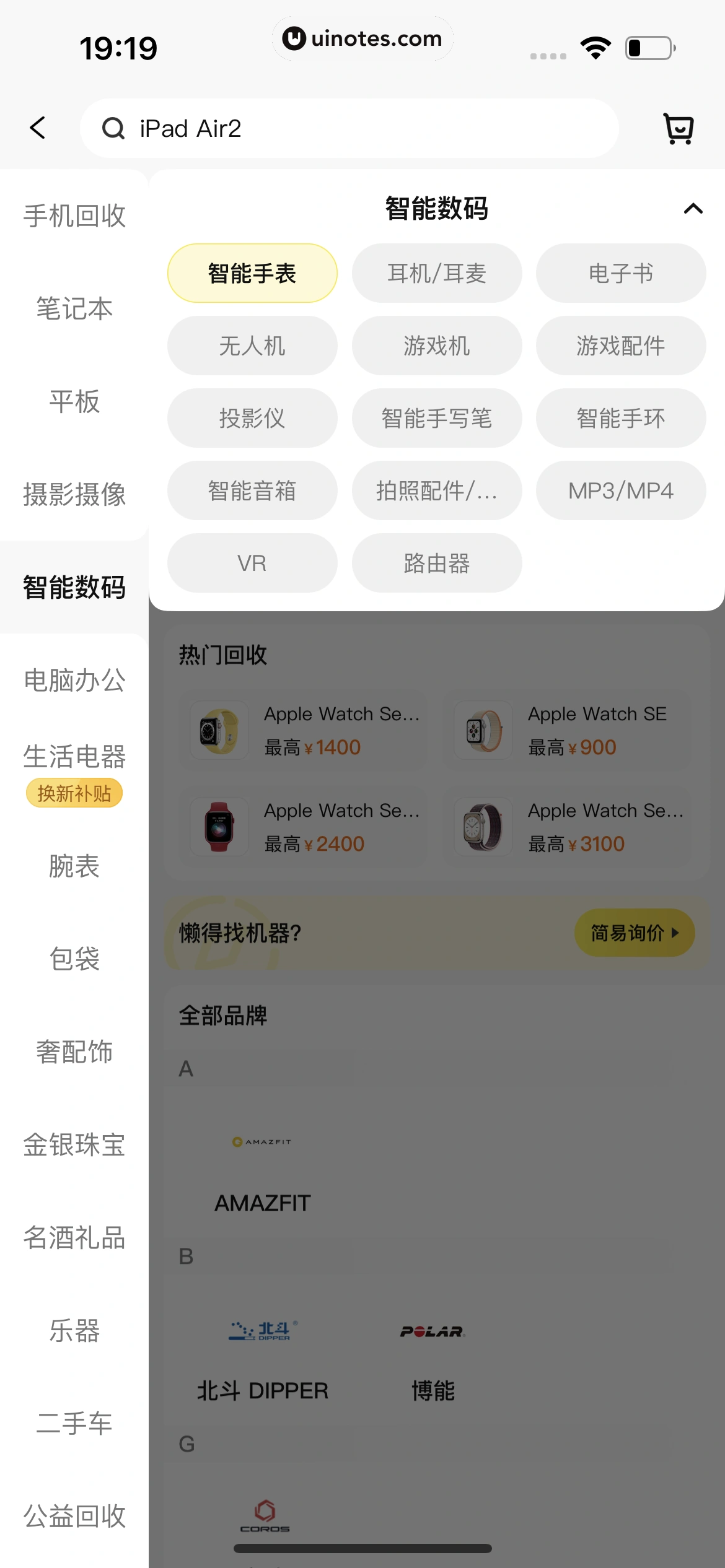 爱回收 App 截图 044 - UI Notes